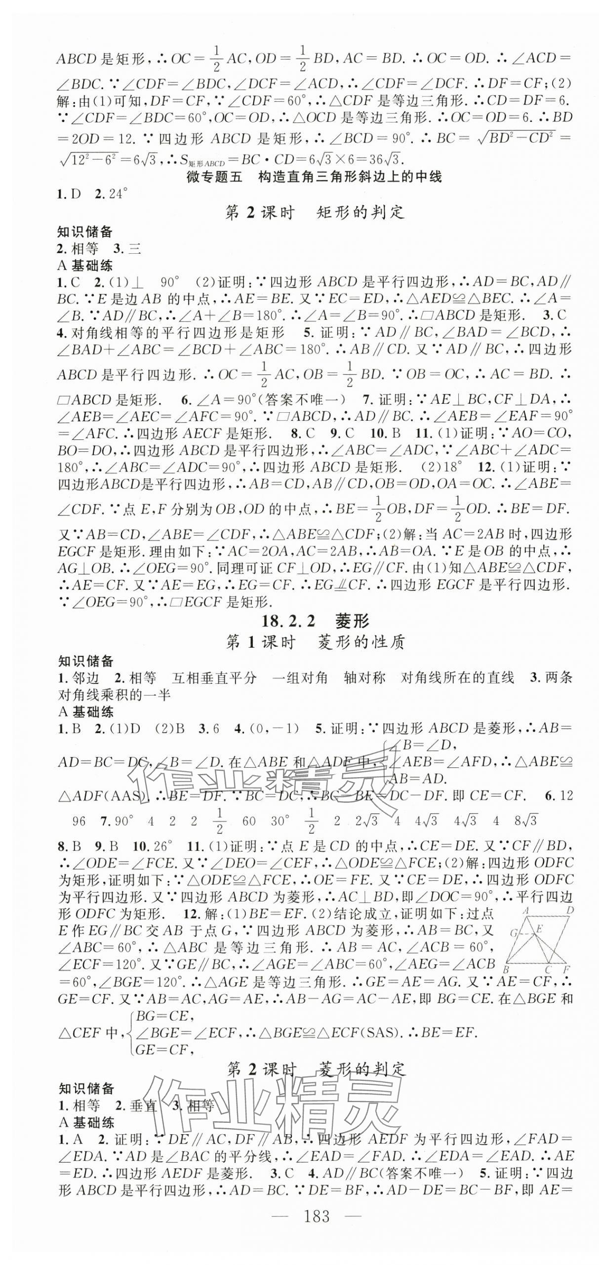 2025年名師學案八年級數(shù)學下冊人教版貴州專版 第10頁