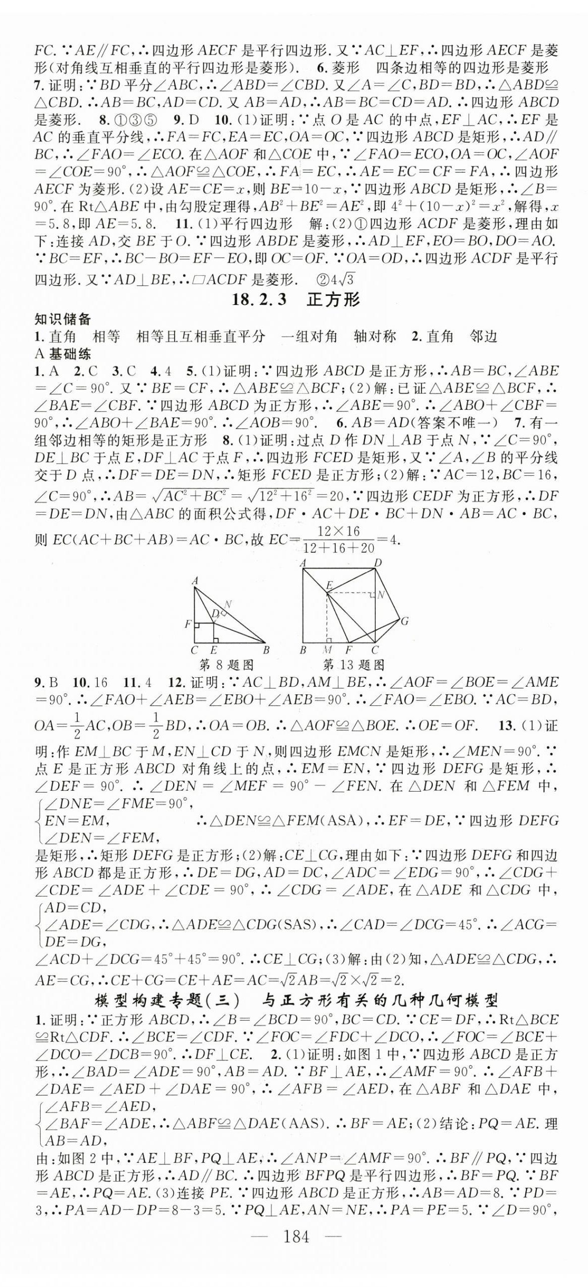 2025年名師學(xué)案八年級(jí)數(shù)學(xué)下冊(cè)人教版貴州專版 第11頁(yè)