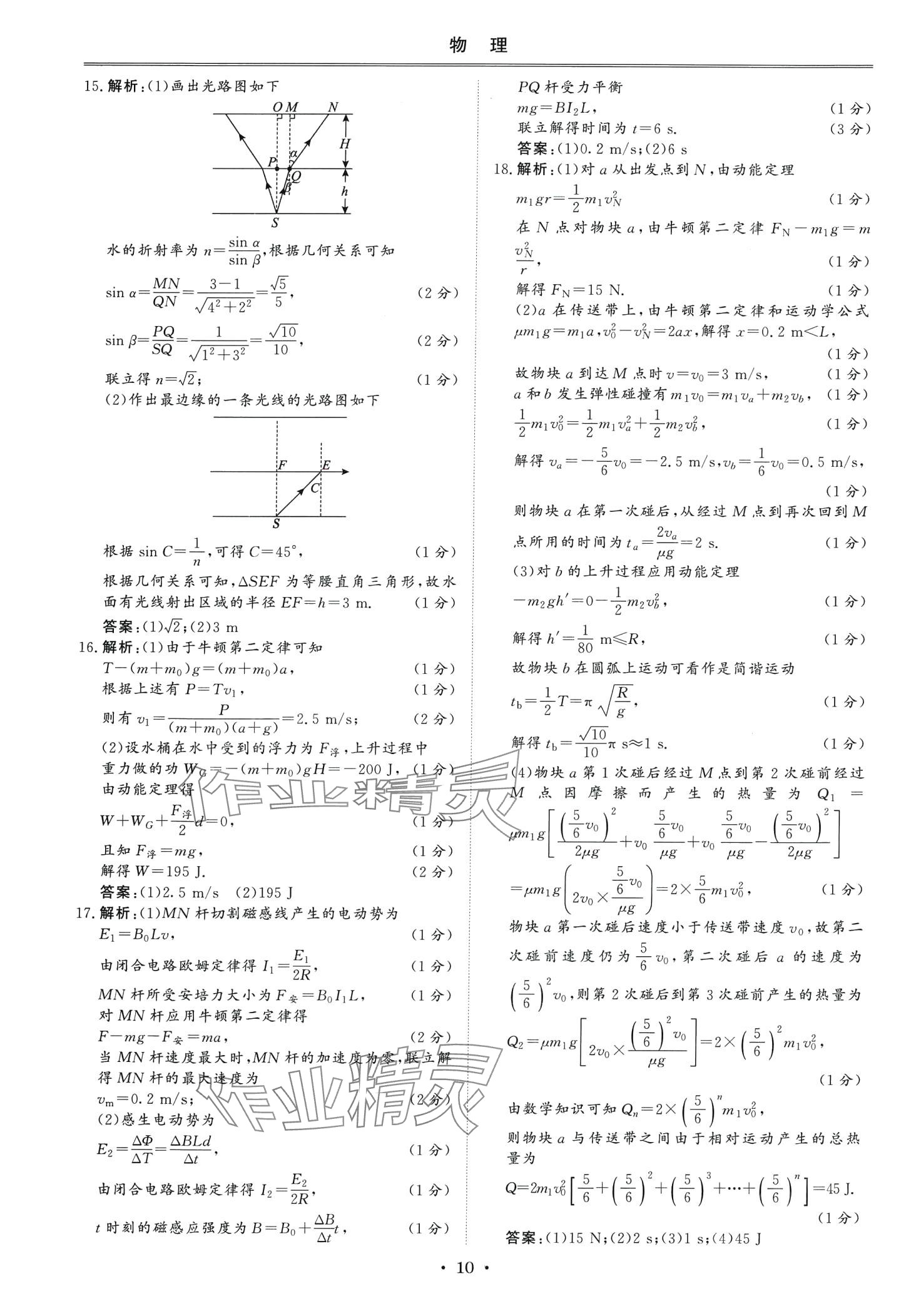 2024年創(chuàng)新教程最新試題精選吉林人民出版社高中物理&nbsp;第9頁