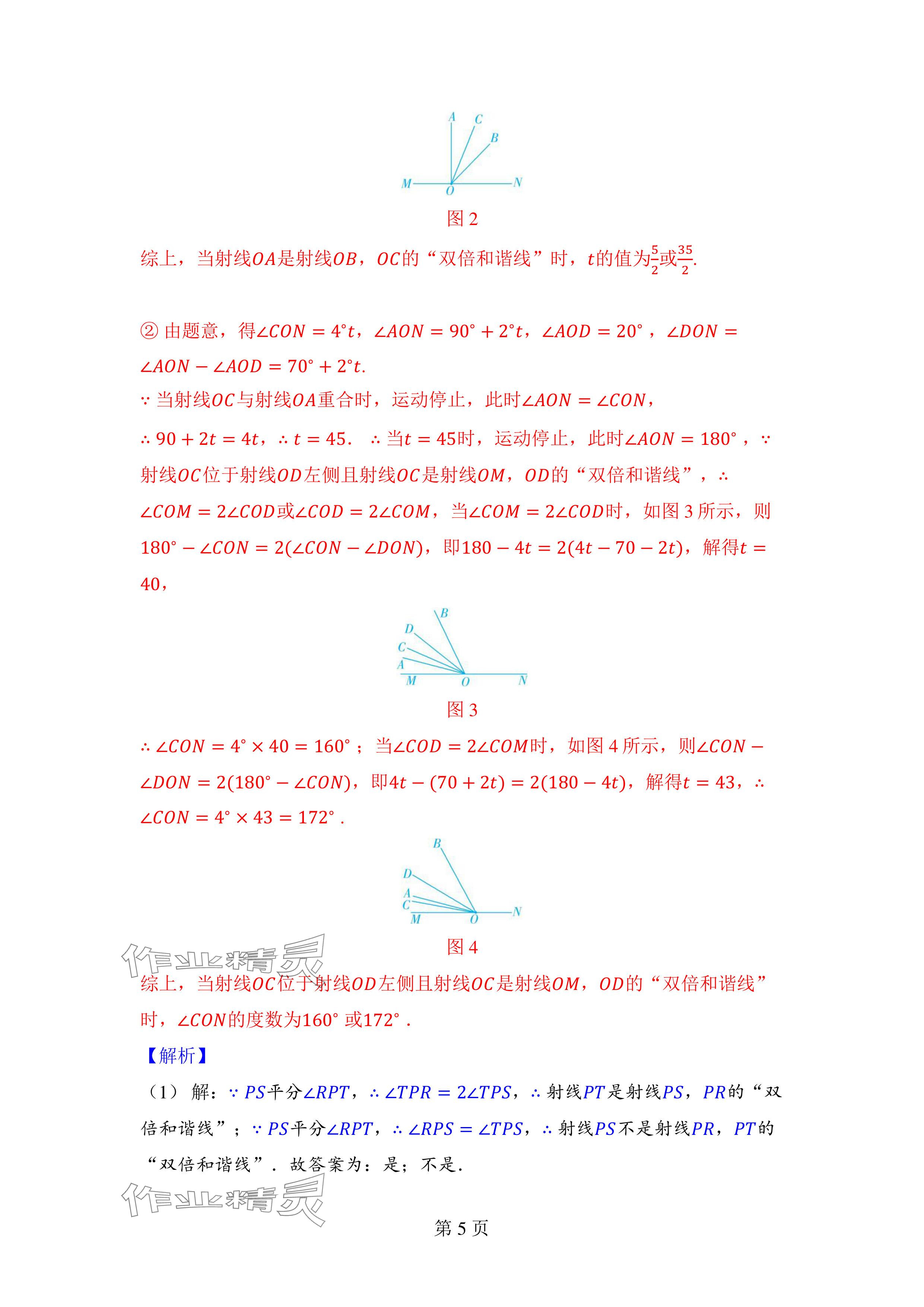2024年廣東名師講練通七年級數(shù)學(xué)上冊北師大版深圳專版 參考答案第15頁