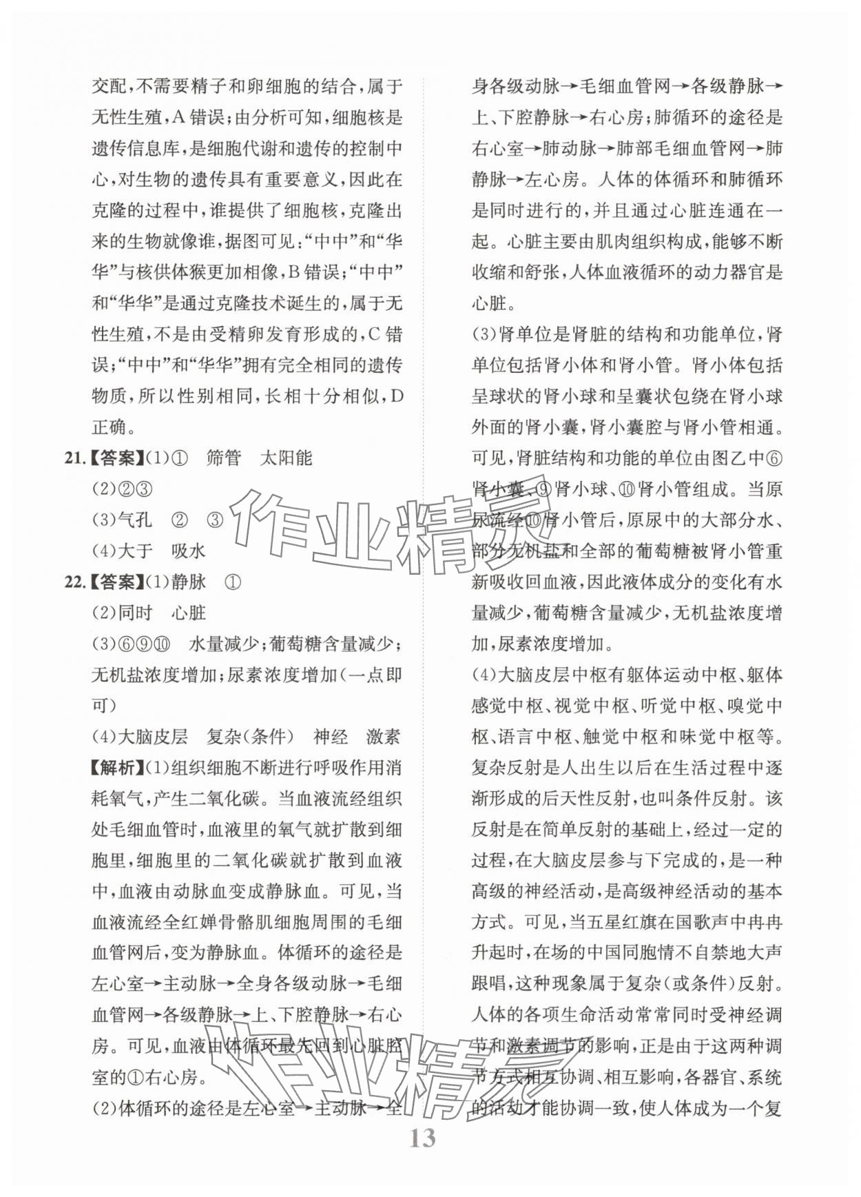 2025年金卷1號(hào)中考模擬仿真卷生物中考成都專版 第13頁
