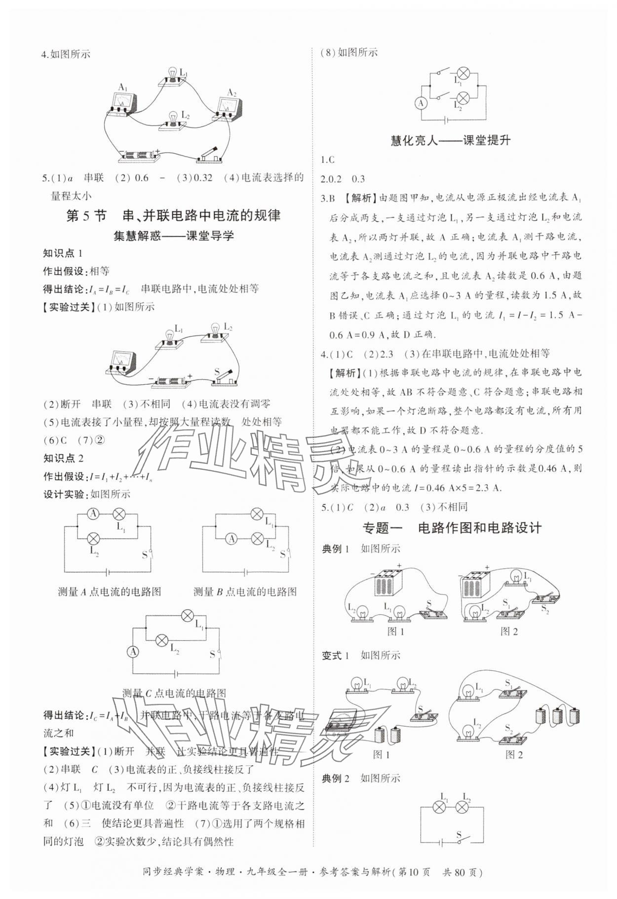 2024年同步經(jīng)典學案九年級物理全一冊人教版 第10頁