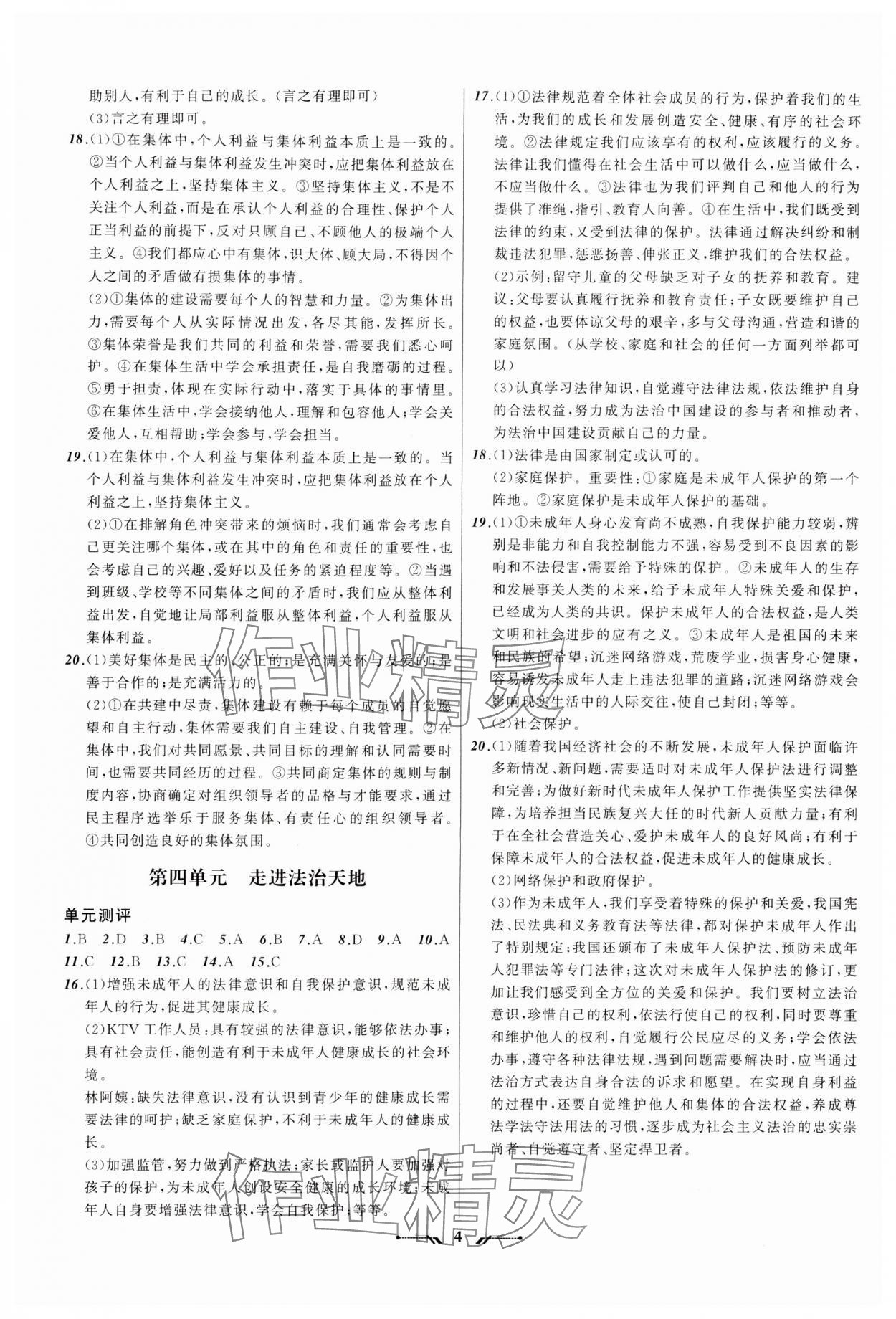 2024年中考全程复习训练道德与法治大连专版 第4页