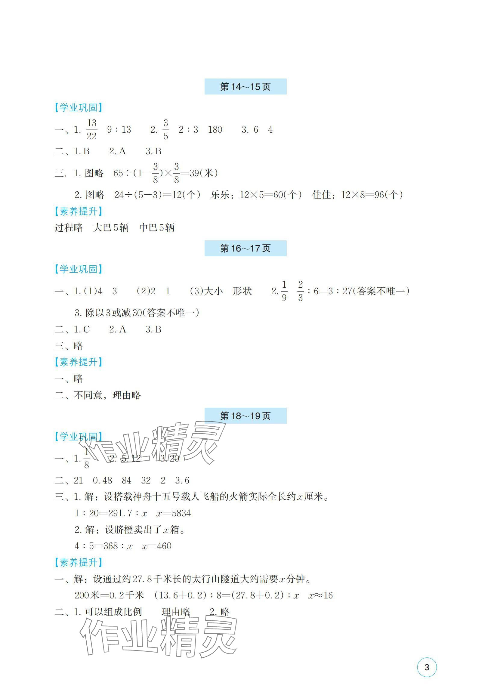 2024年暑假基礎(chǔ)性作業(yè)六年級(jí)數(shù)學(xué)蘇教版 參考答案第3頁(yè)