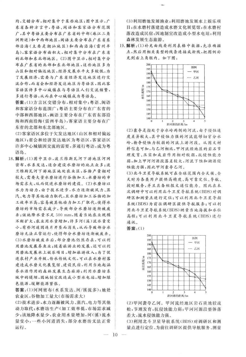 2024年走進(jìn)名校5年高考真題匯編高中地理 第10頁(yè)