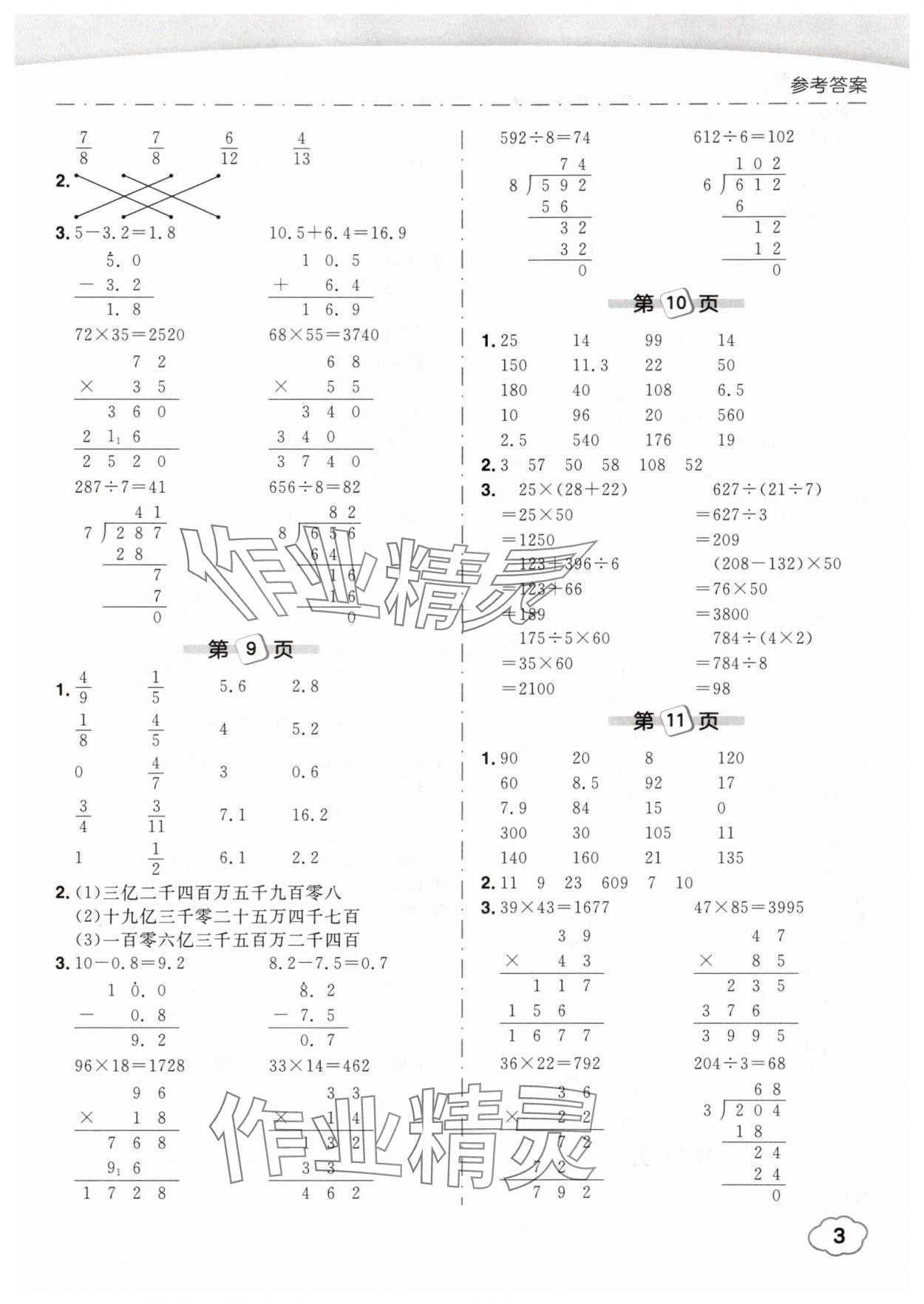 2025年黃岡小狀元口算筆算天天練四年級(jí)數(shù)學(xué)上冊(cè)人教版 第3頁(yè)