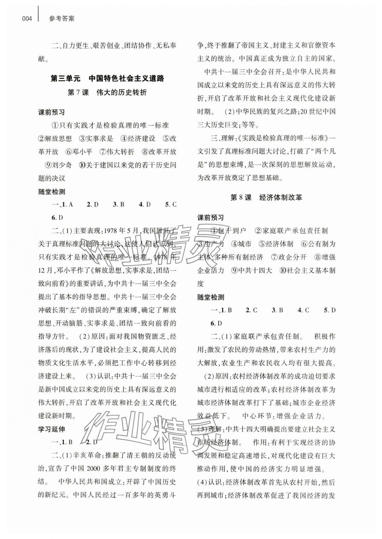 2025年基礎訓練大象出版社八年級歷史下冊人教版 第4頁