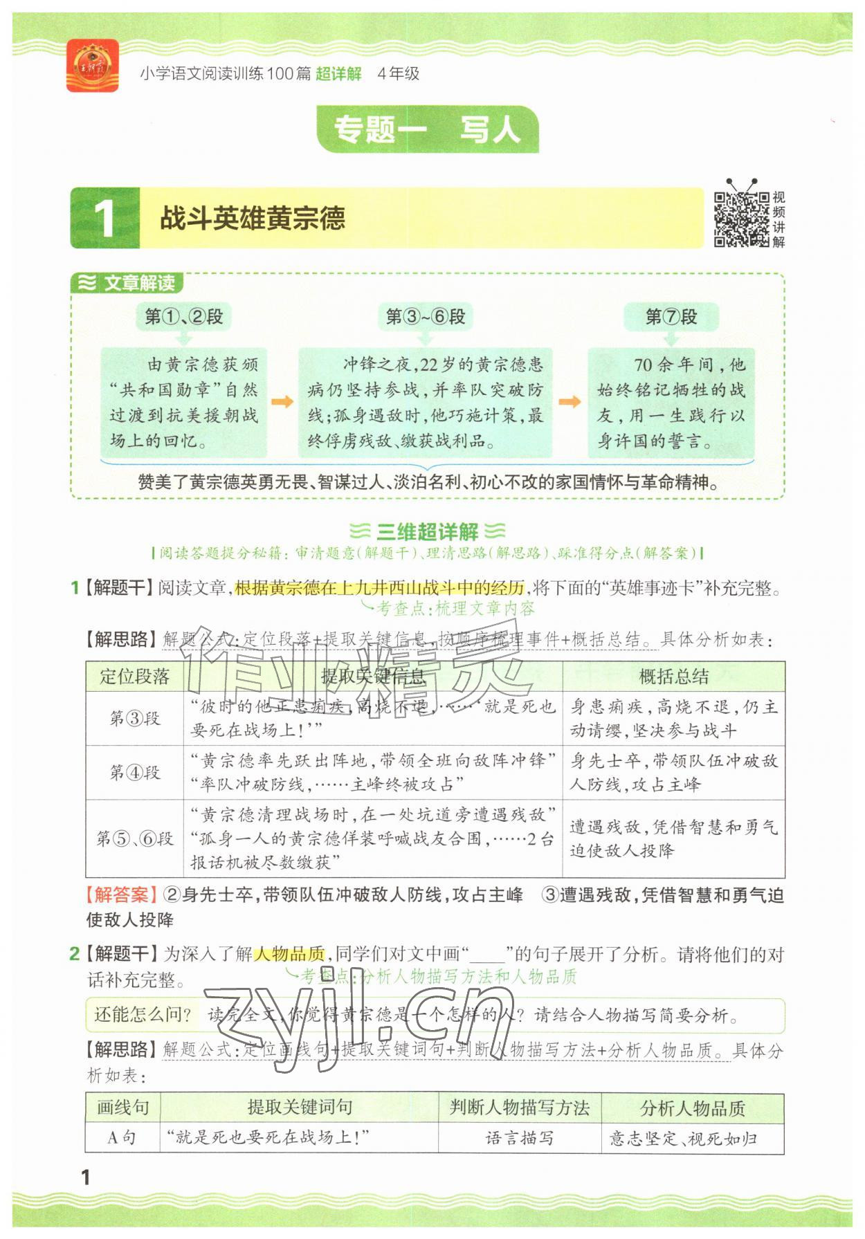 2026年王朝霞小学语文阅读训练100篇四年级&nbsp;参考答案第1页