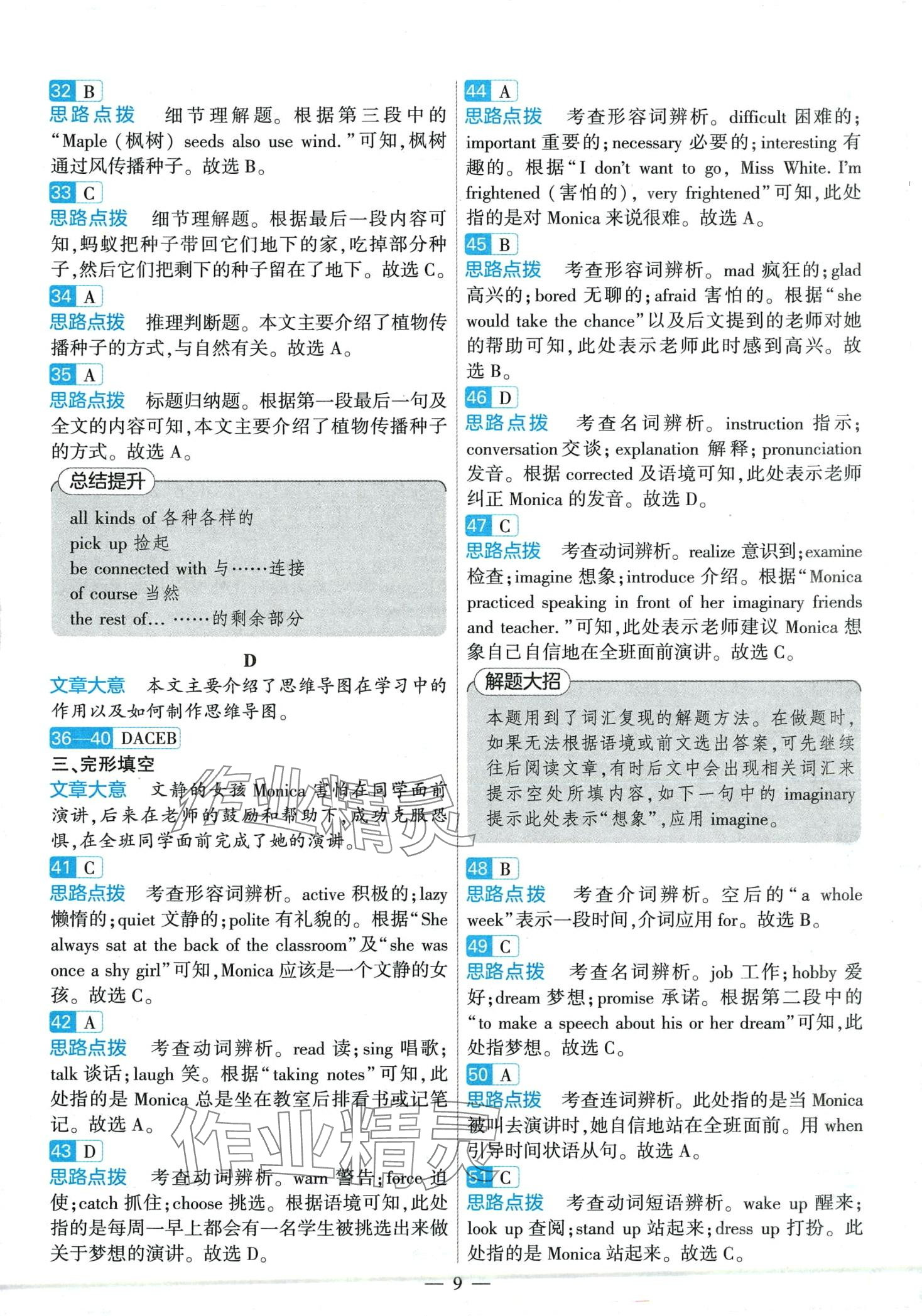 2024年榮恒教育中考真題九年級(jí)英語(yǔ)全一冊(cè)河南專版&nbsp;第9頁(yè)