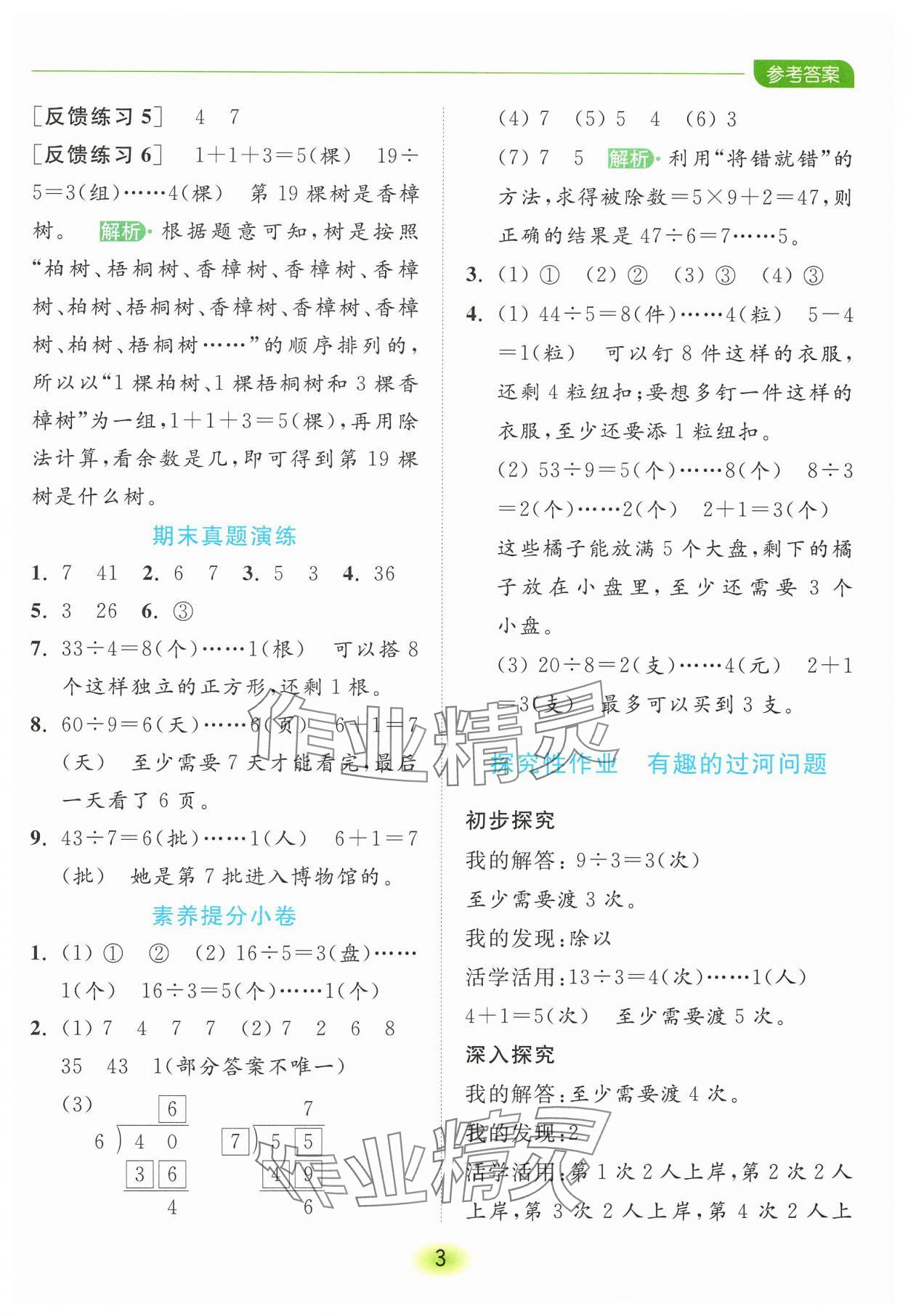 2025年亮點給力全優練霸二年級數學下冊蘇教版 第3頁