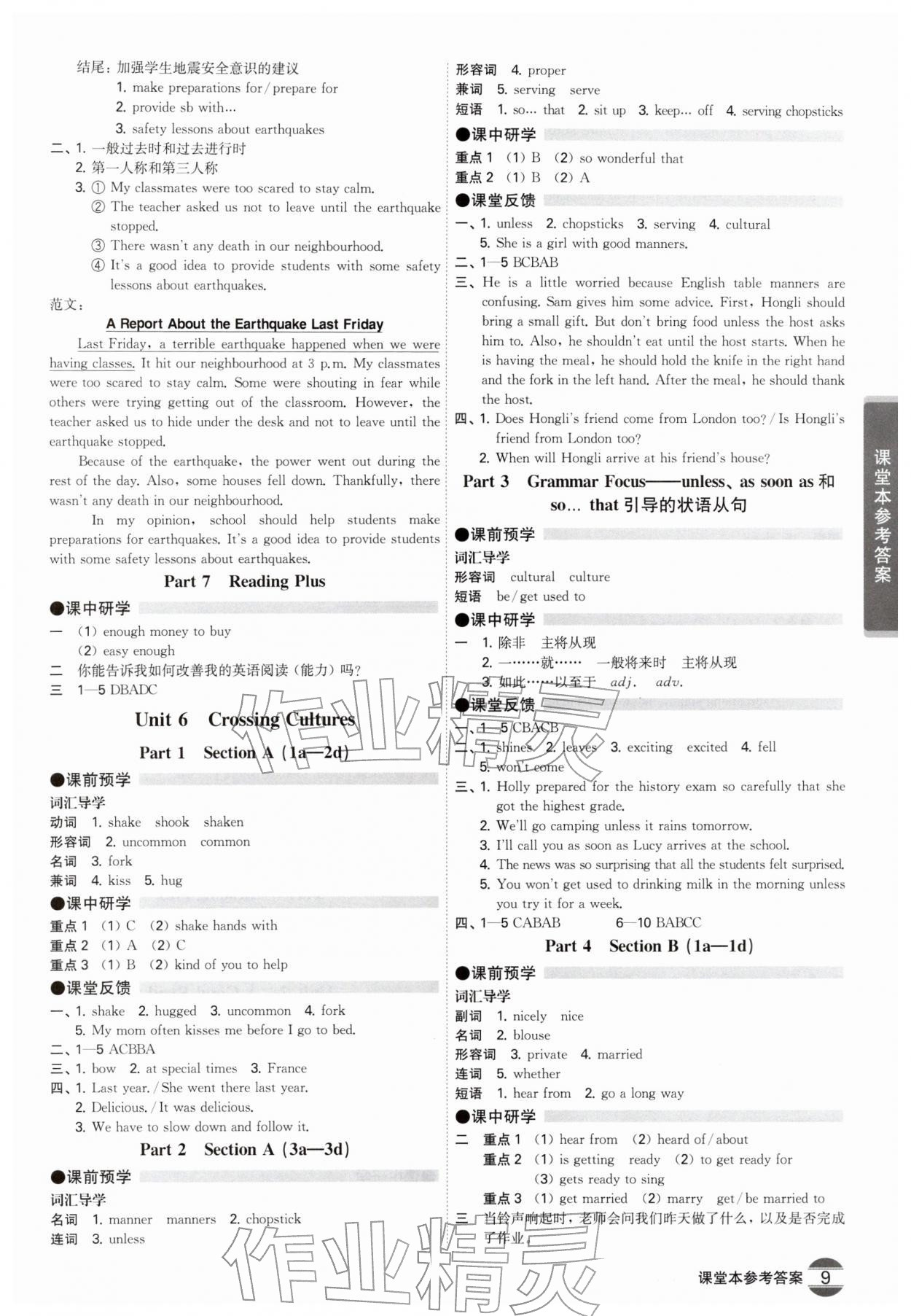 2026年学霸智慧课堂八年级英语下册人教版&nbsp;第9页