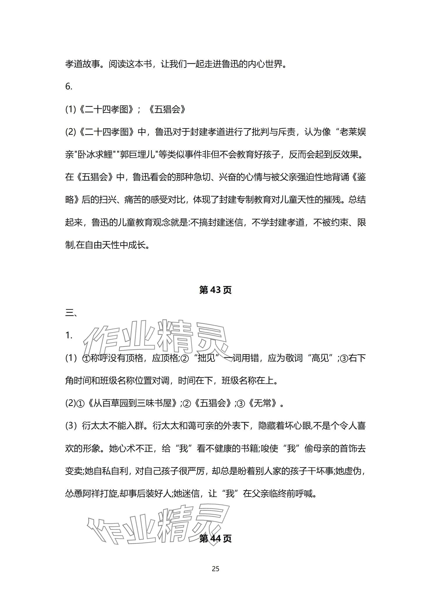 2024年同步學(xué)習(xí)方略七年級語文上冊人教版福建專版 參考答案第25頁