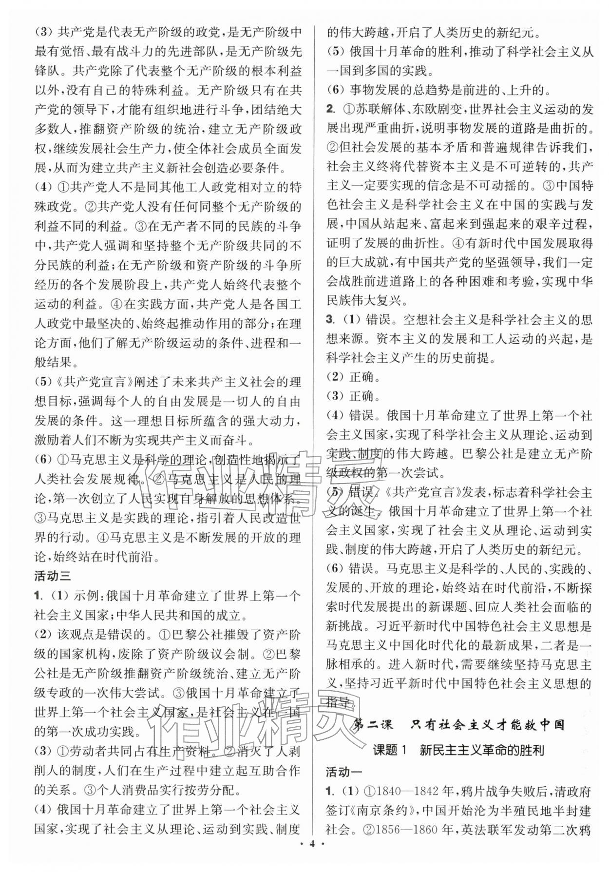 2025年活動單導學課程高中道德與法治必修1.2人教版 第4頁