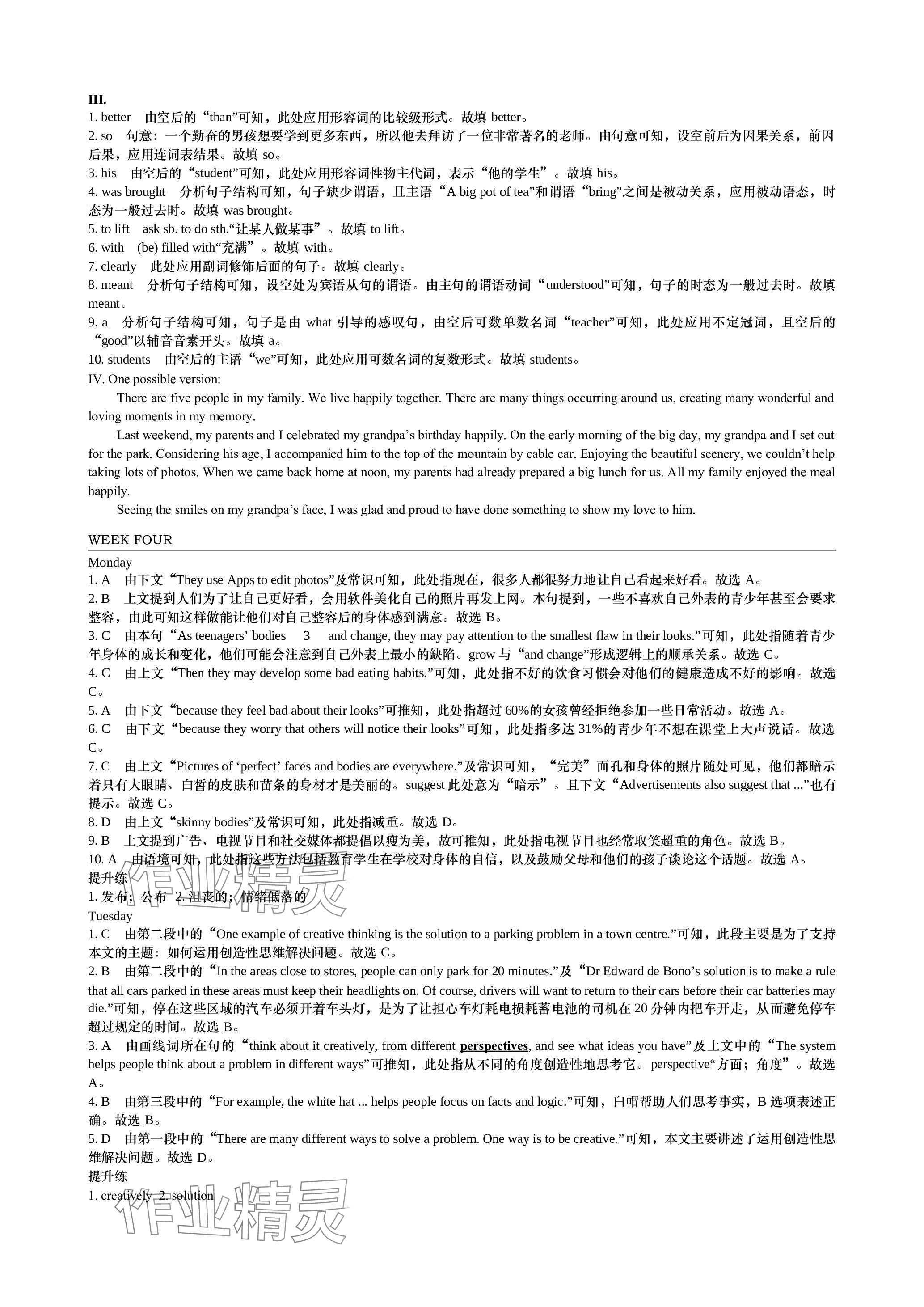 2023年春如金卷讀寫周計劃九年級英語全一冊滬教版 參考答案第8頁