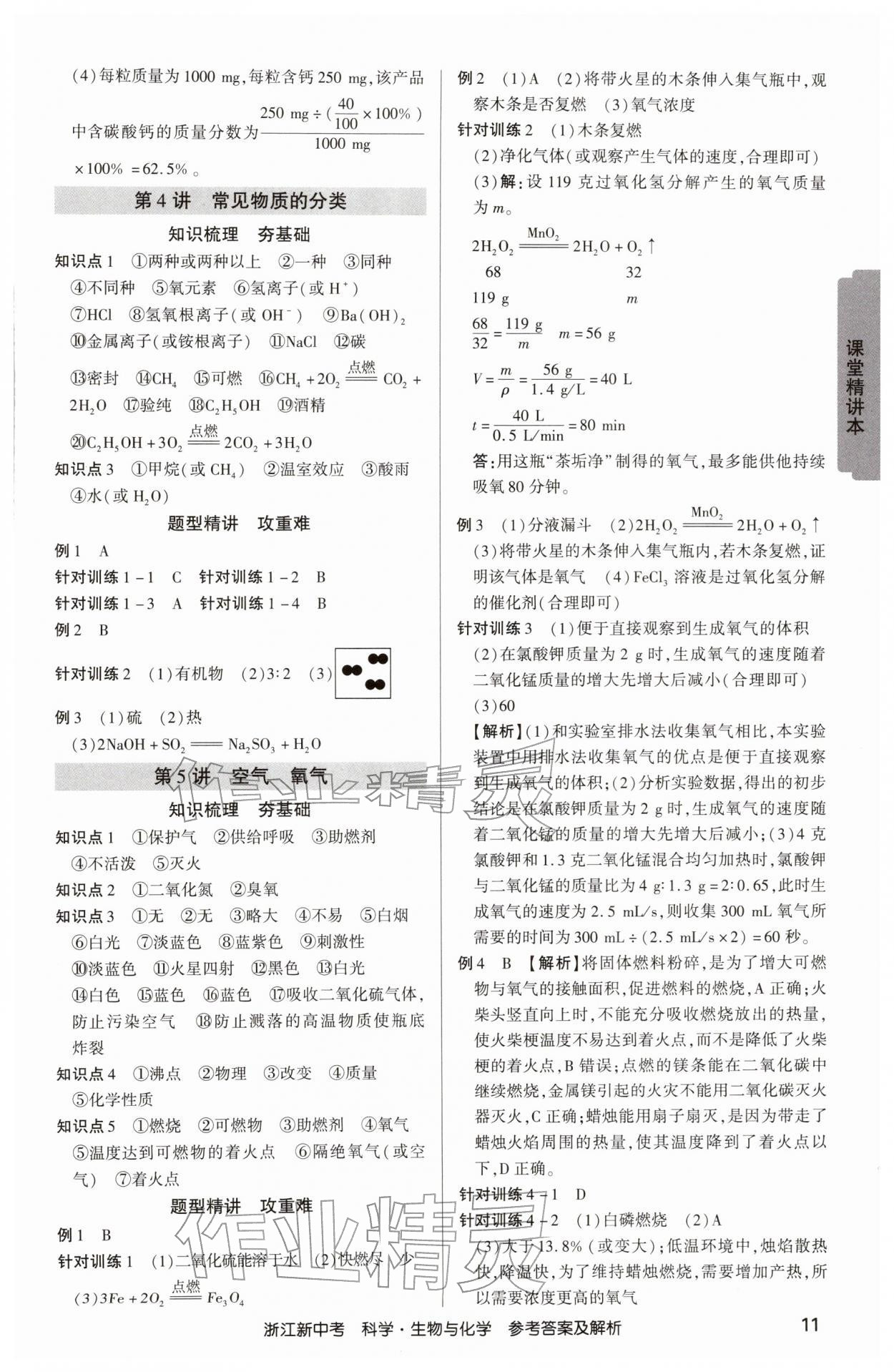 2026年浙江新中考科学生物学与化学&nbsp;参考答案第10页