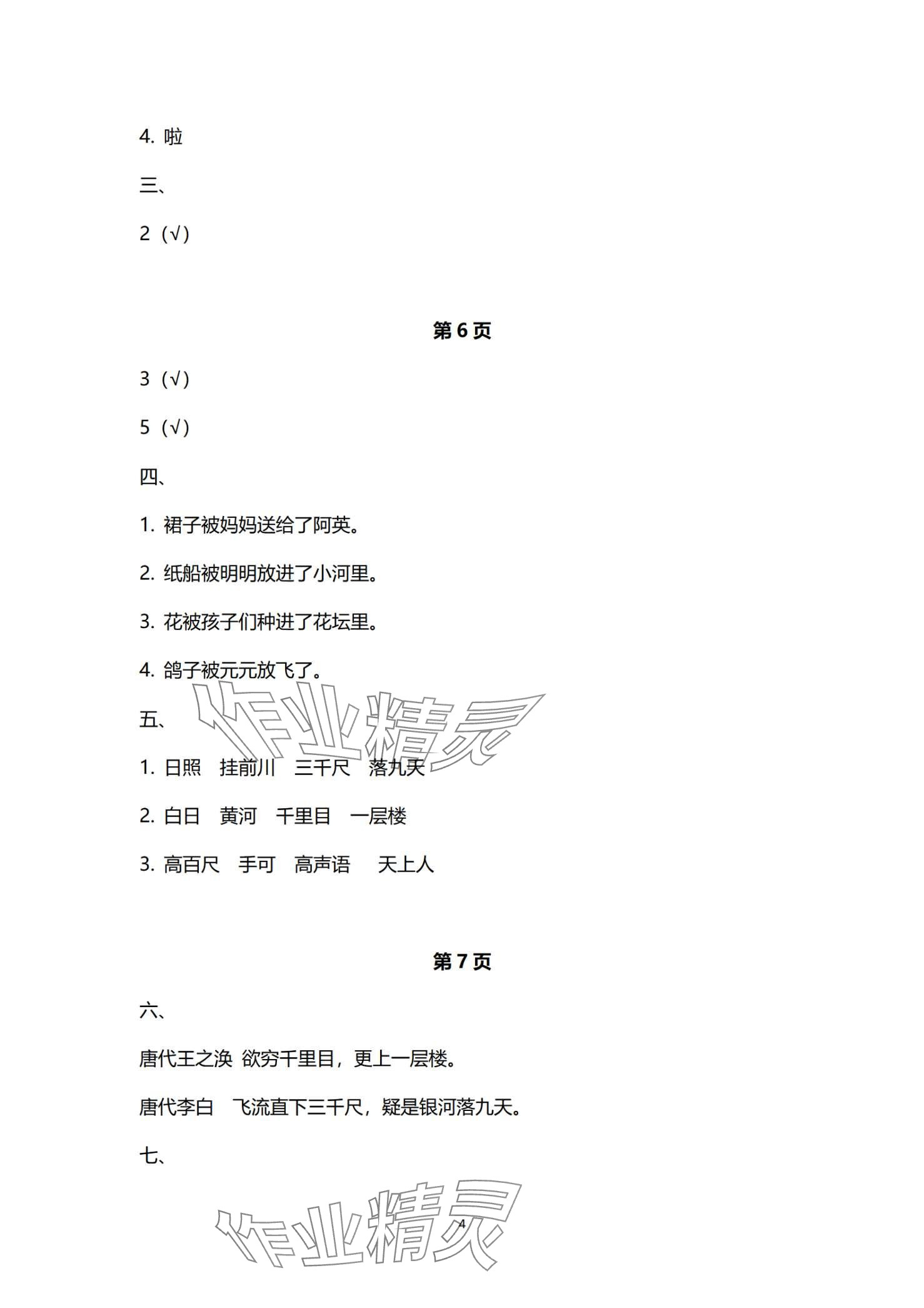 2024年寒假作业延边教育出版社二年级合订本河南专版 第4页