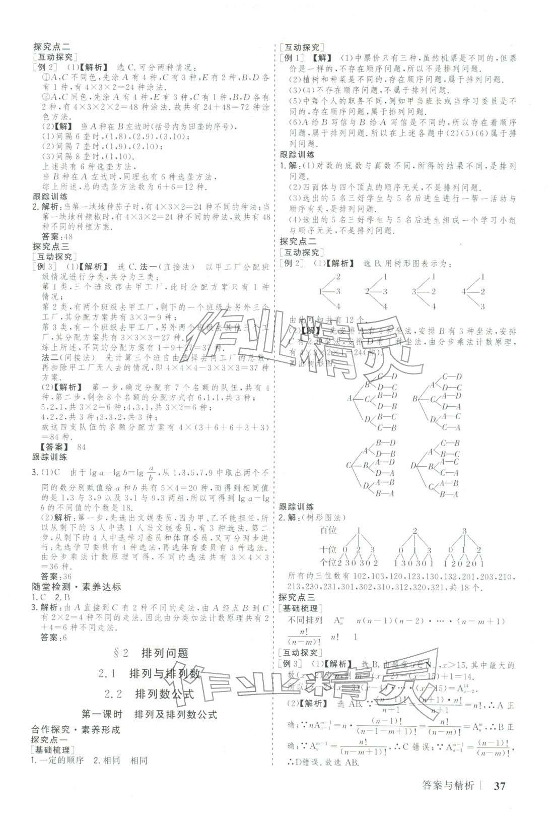 2025年新高考领航一线课堂高中数学选择性必修第一册北师大版广西专版&nbsp;第36页