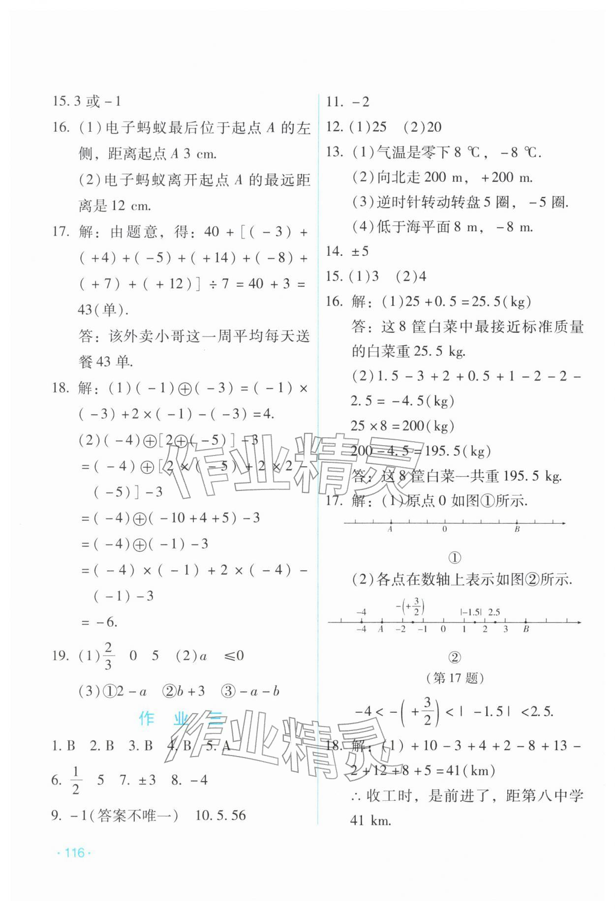 2026年假日数学寒假吉林出版集团股份有限公司七年级H版&nbsp;第2页
