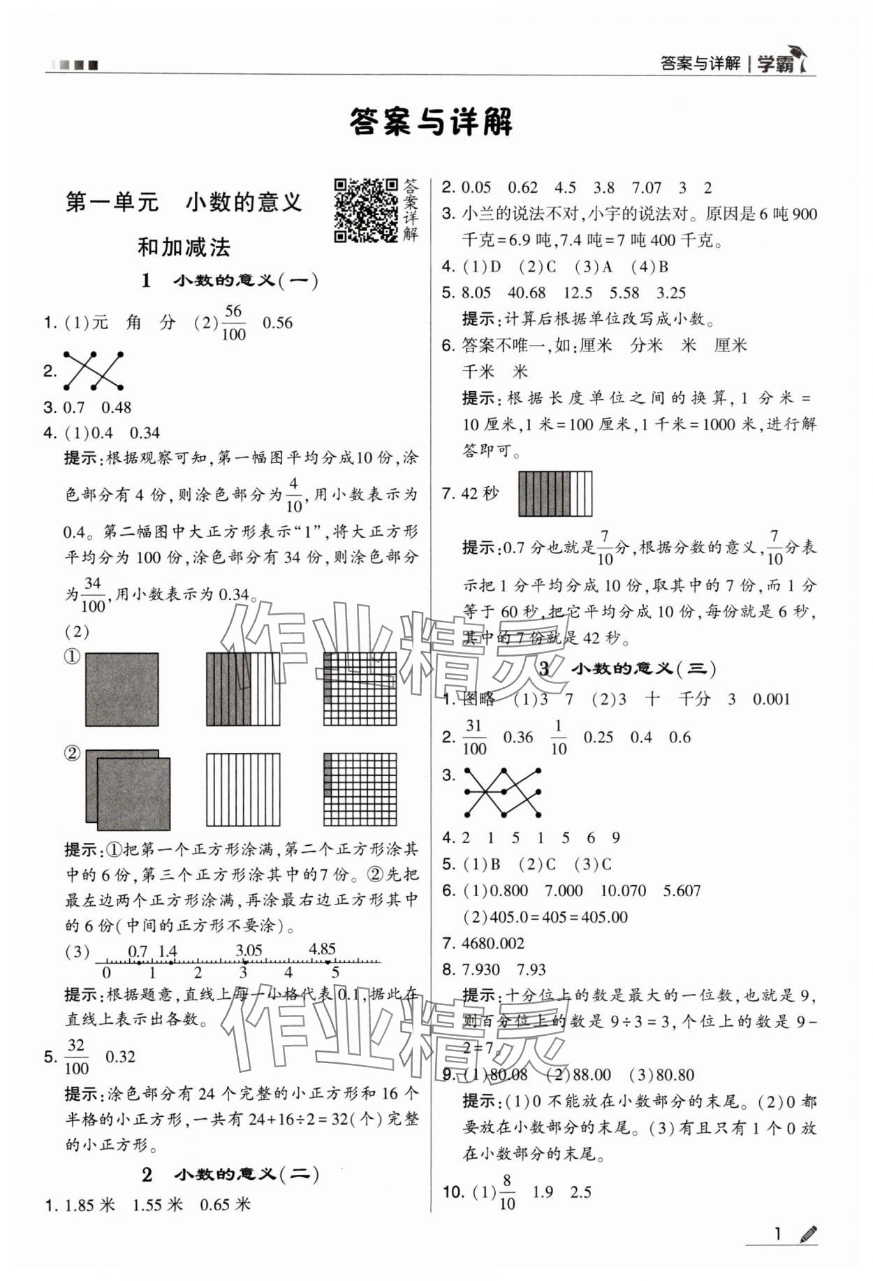 2024年喬木圖書學(xué)霸四年級(jí)數(shù)學(xué)下冊(cè)北師大版 第1頁(yè)