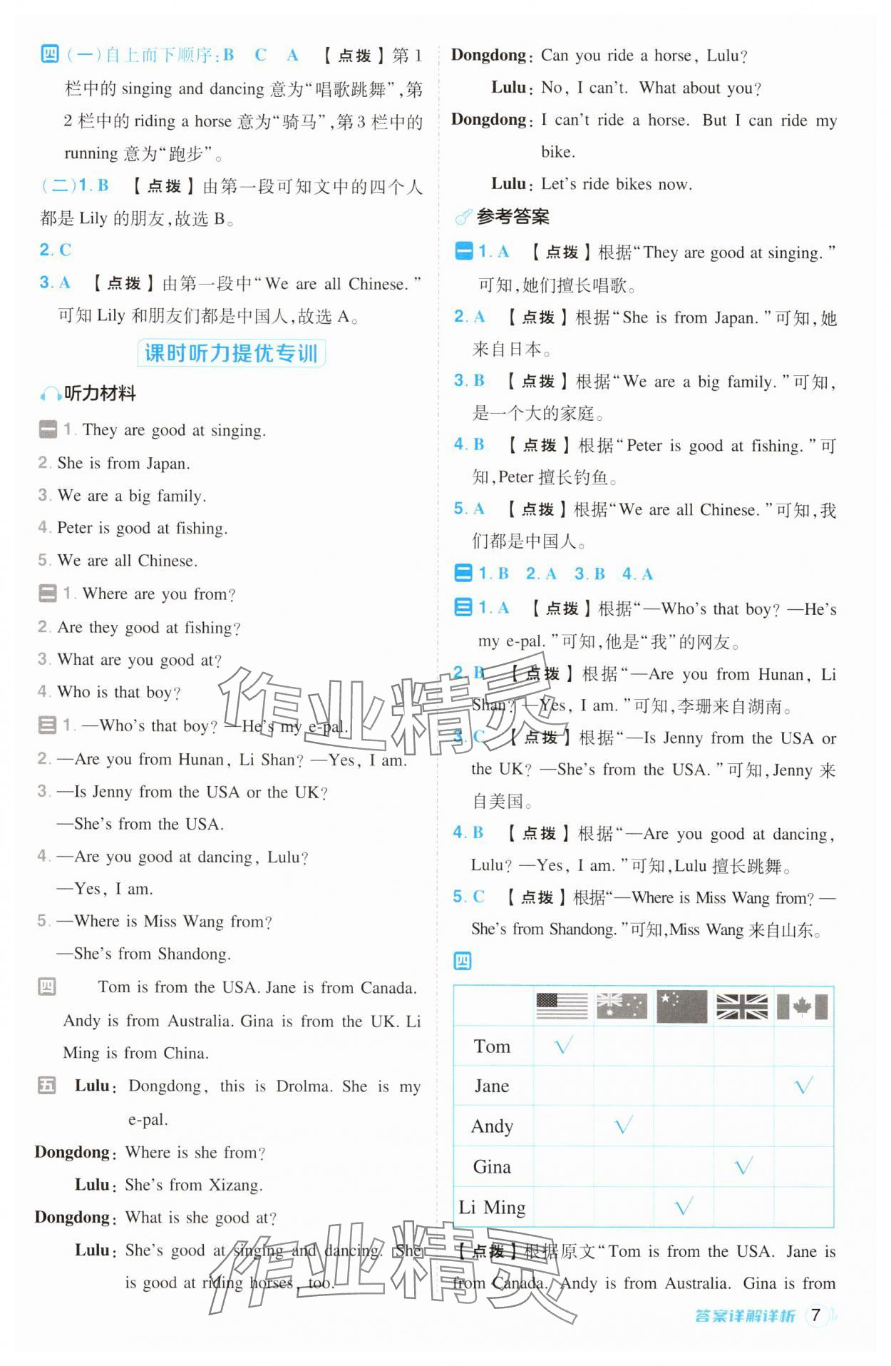 2025年綜合應(yīng)用創(chuàng)新題典中點(diǎn)四年級(jí)英語下冊科普版 參考答案第7頁