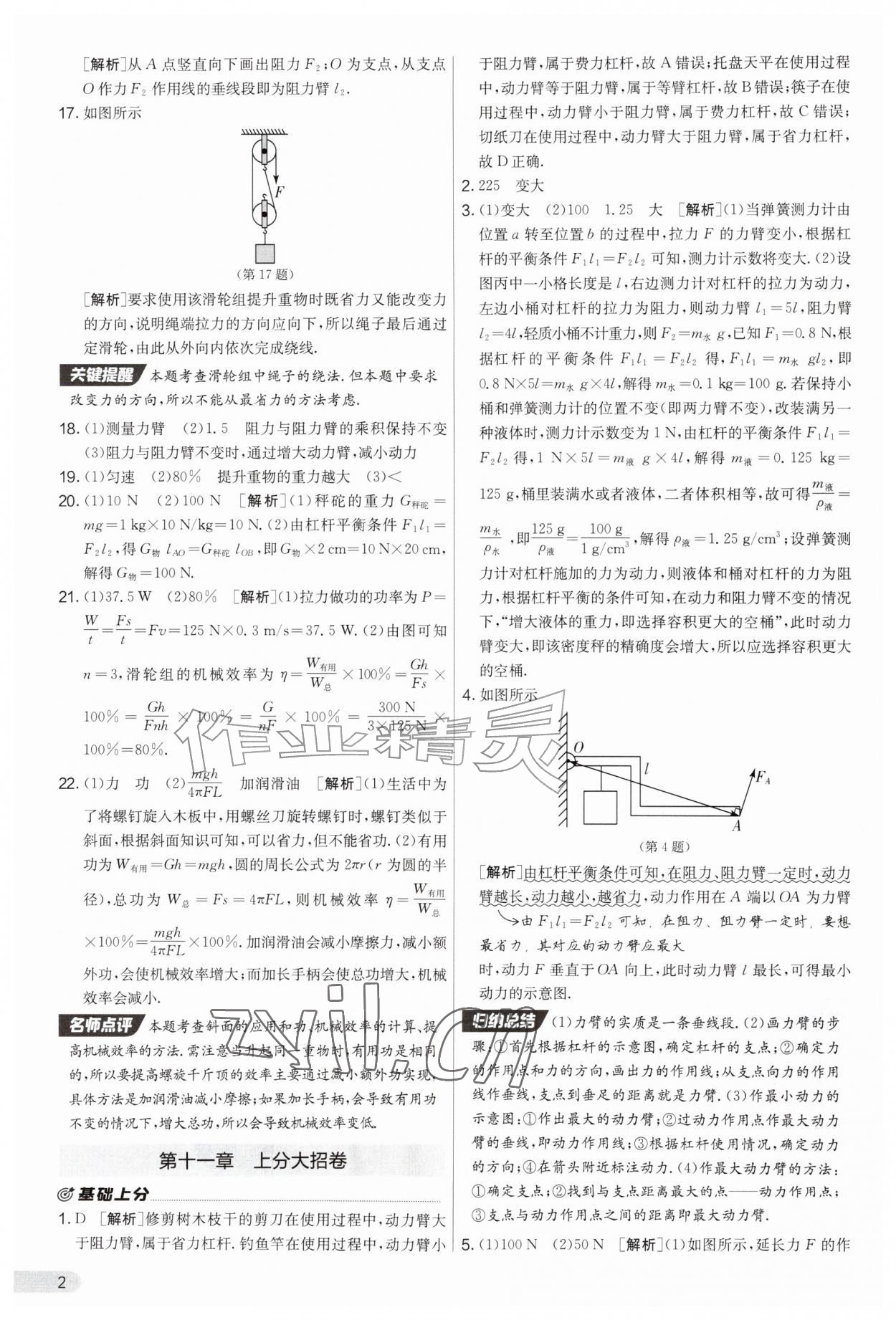 2026年初中提分卷周末小测卷九年级物理上册苏科版&nbsp;第2页