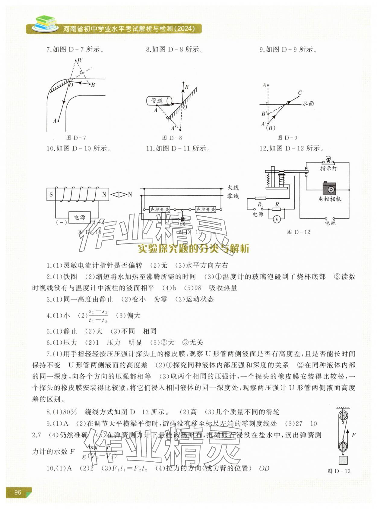 2024年河南省初中學(xué)業(yè)水平考試解析與檢測物理下冊 第2頁