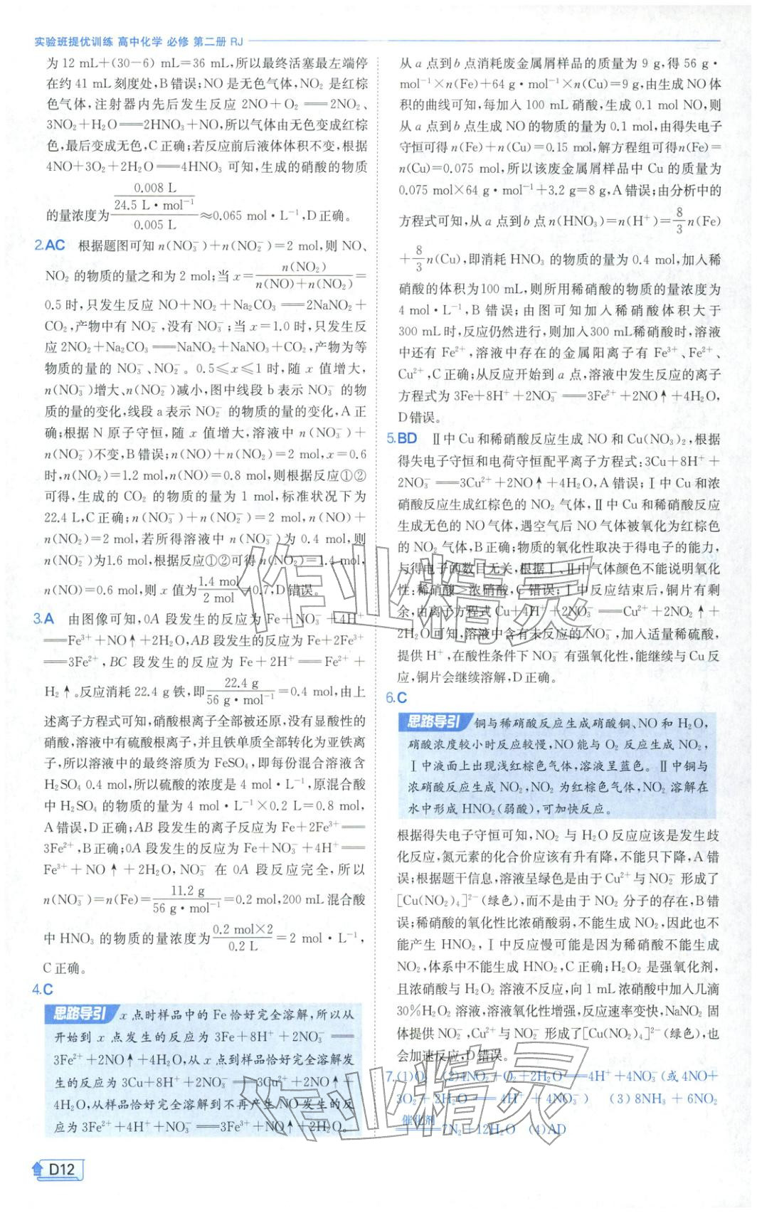2026年實驗班提優(yōu)訓練高中化學必修第二冊人教版&nbsp;第12頁