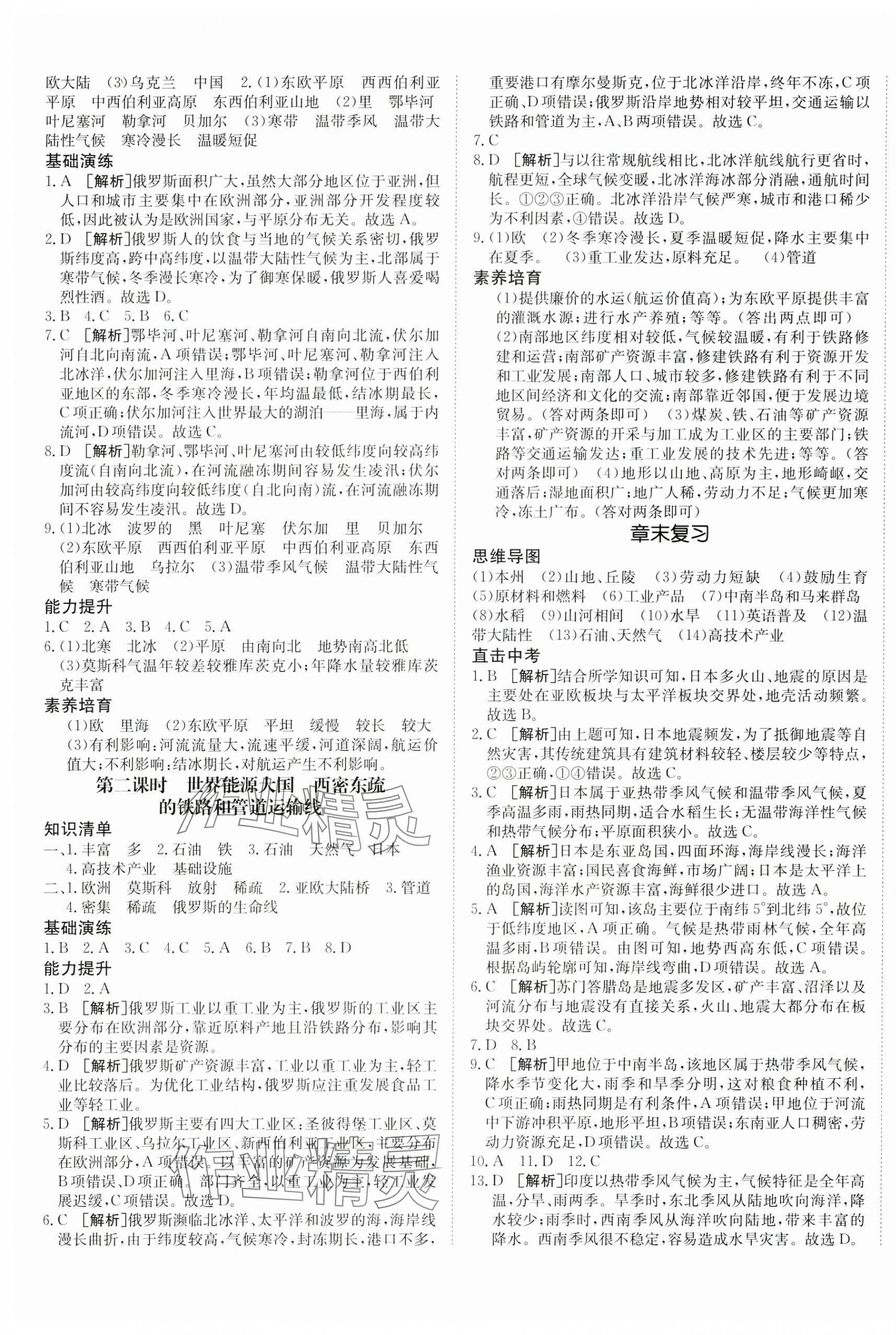 2025年同行學(xué)案六年級地理下冊魯教版 第5頁