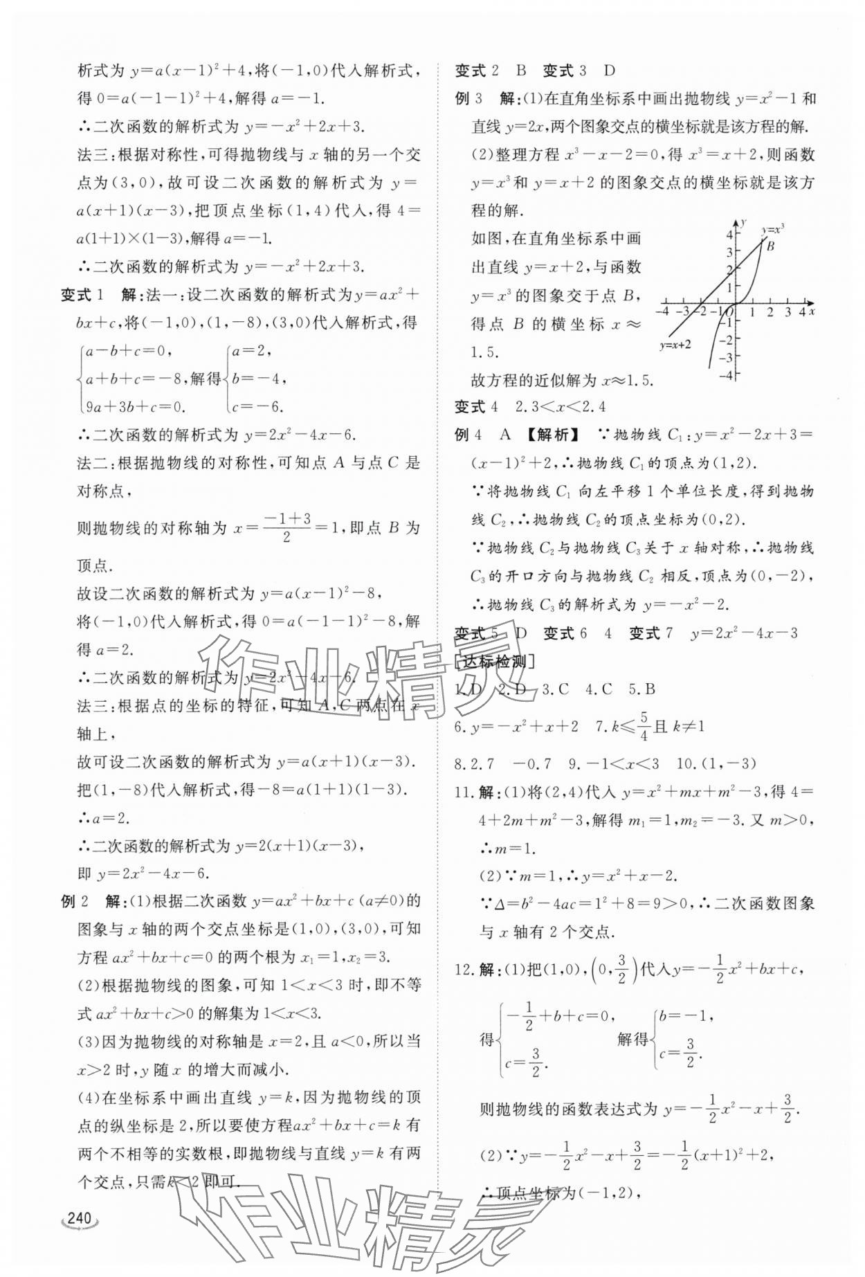 2024年初中學業(yè)水平考試備考指導數(shù)學臨沂專版&nbsp;參考答案第20頁