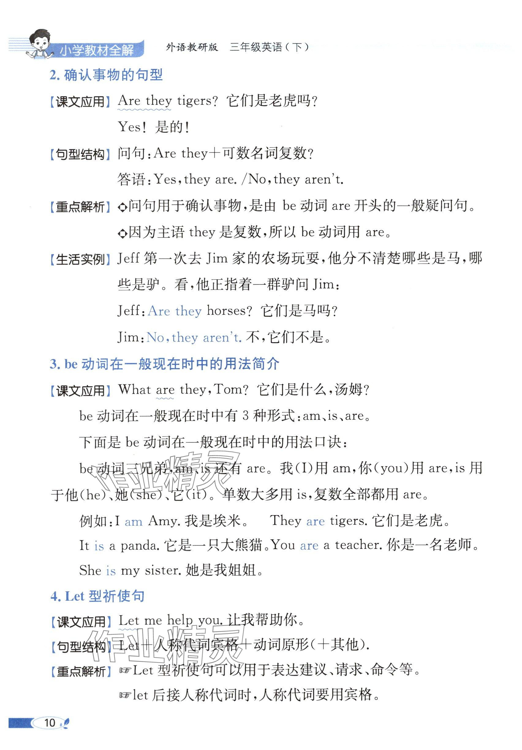 2025年教材課本三年級(jí)英語(yǔ)下冊(cè)外研版&nbsp;參考答案第10頁(yè)