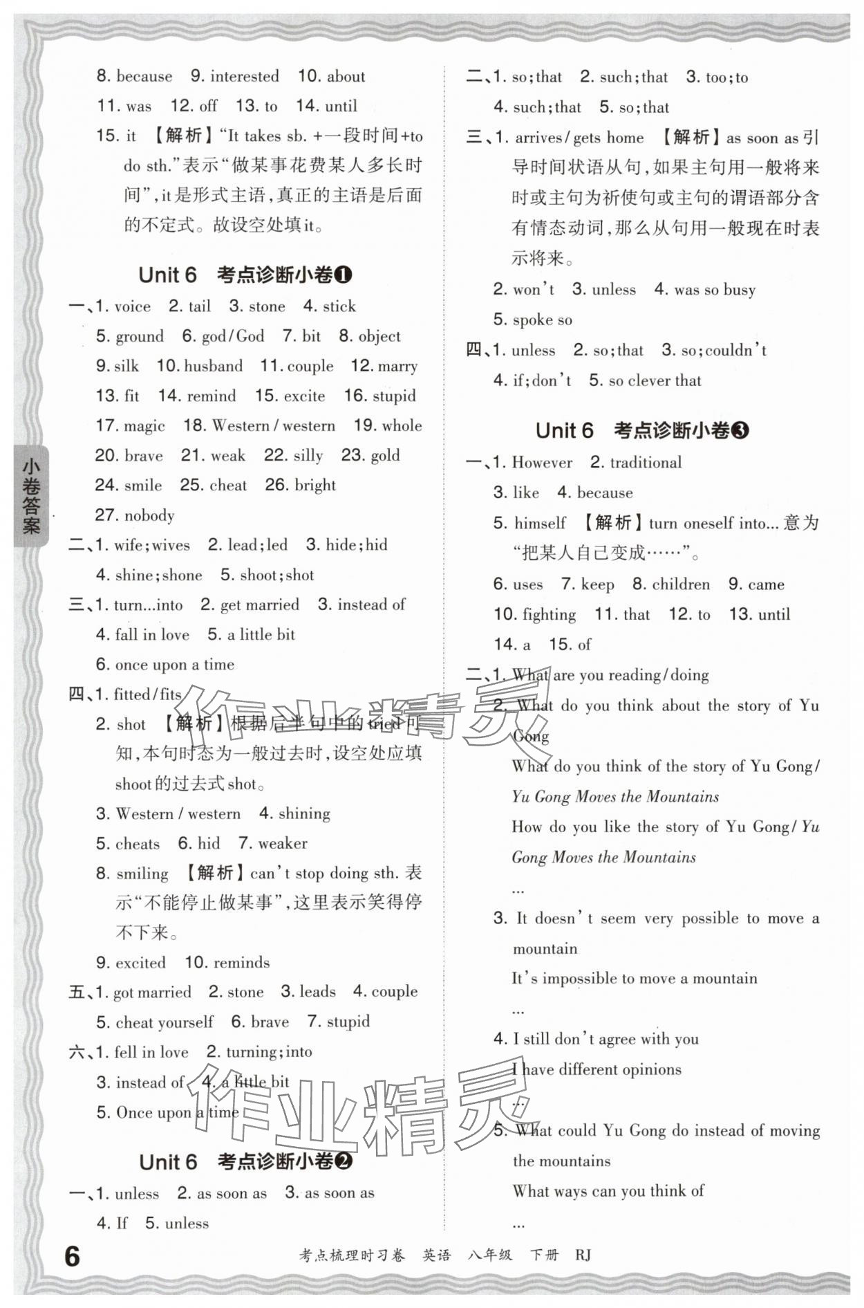 2024年王朝霞考點(diǎn)梳理時(shí)習(xí)卷八年級(jí)英語(yǔ)下冊(cè)人教版 第6頁(yè)