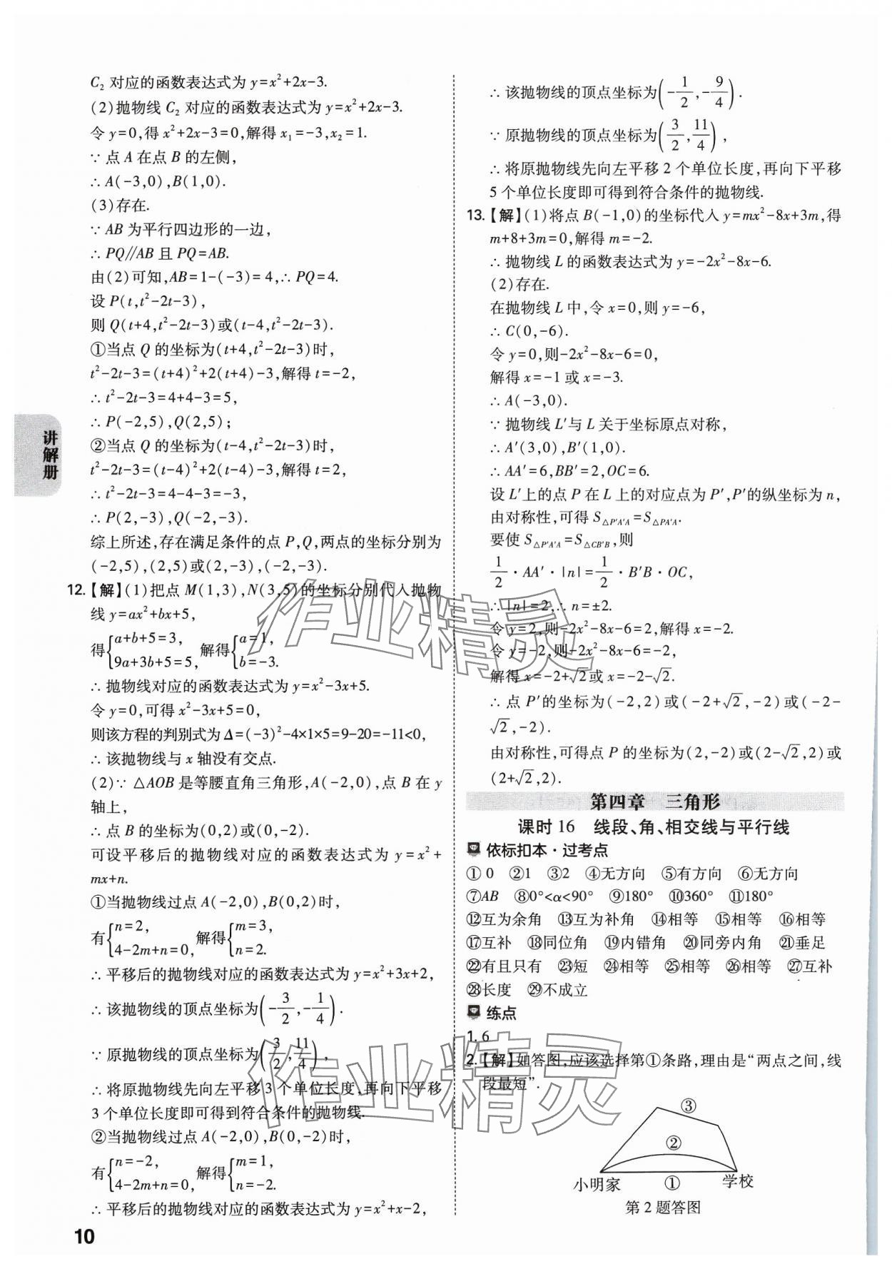2024年中考一練通數(shù)學(xué)陜西專版 參考答案第9頁