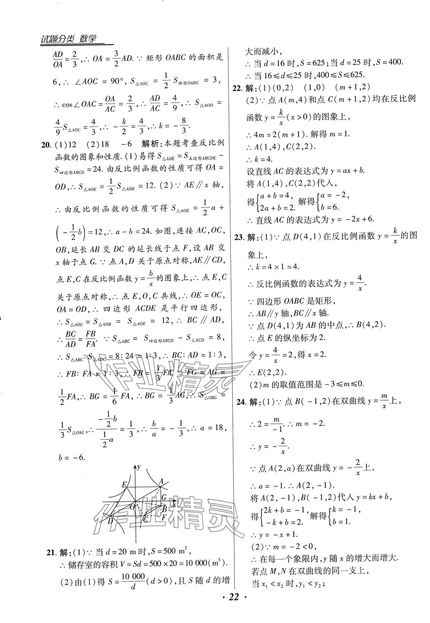 2024年授之以漁全國(guó)各地市中考試題分類數(shù)學(xué)中考 第22頁(yè)