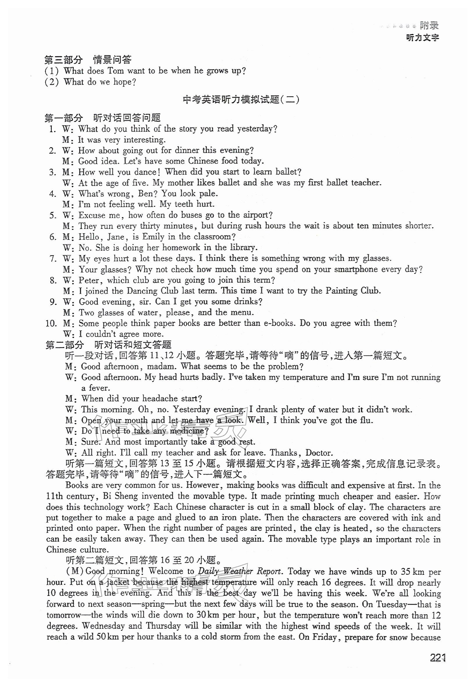 2026年英语听读空间中考特辑1&nbsp;参考答案第8页