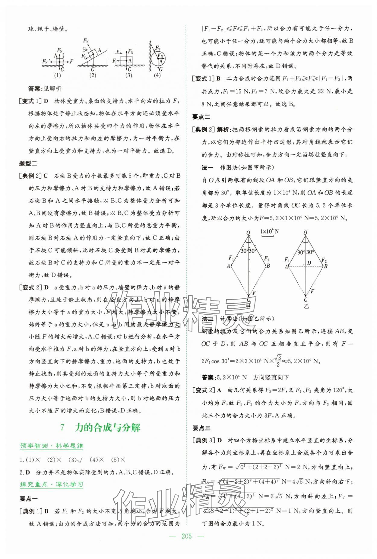 2025年高中全程学习导与练高中物理必修第一册人教版&nbsp;参考答案第16页