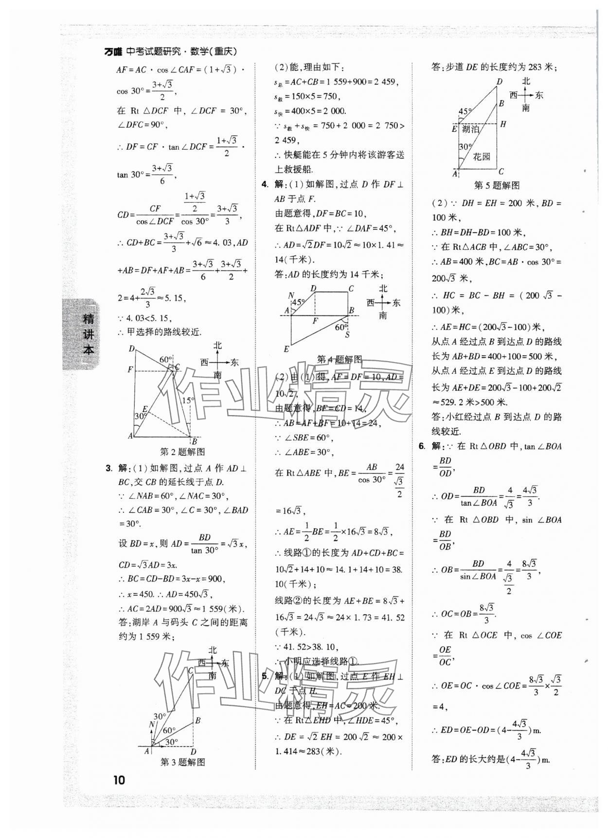 2025萬(wàn)唯中考試題研究數(shù)學(xué)重慶專版 參考答案第12頁(yè)