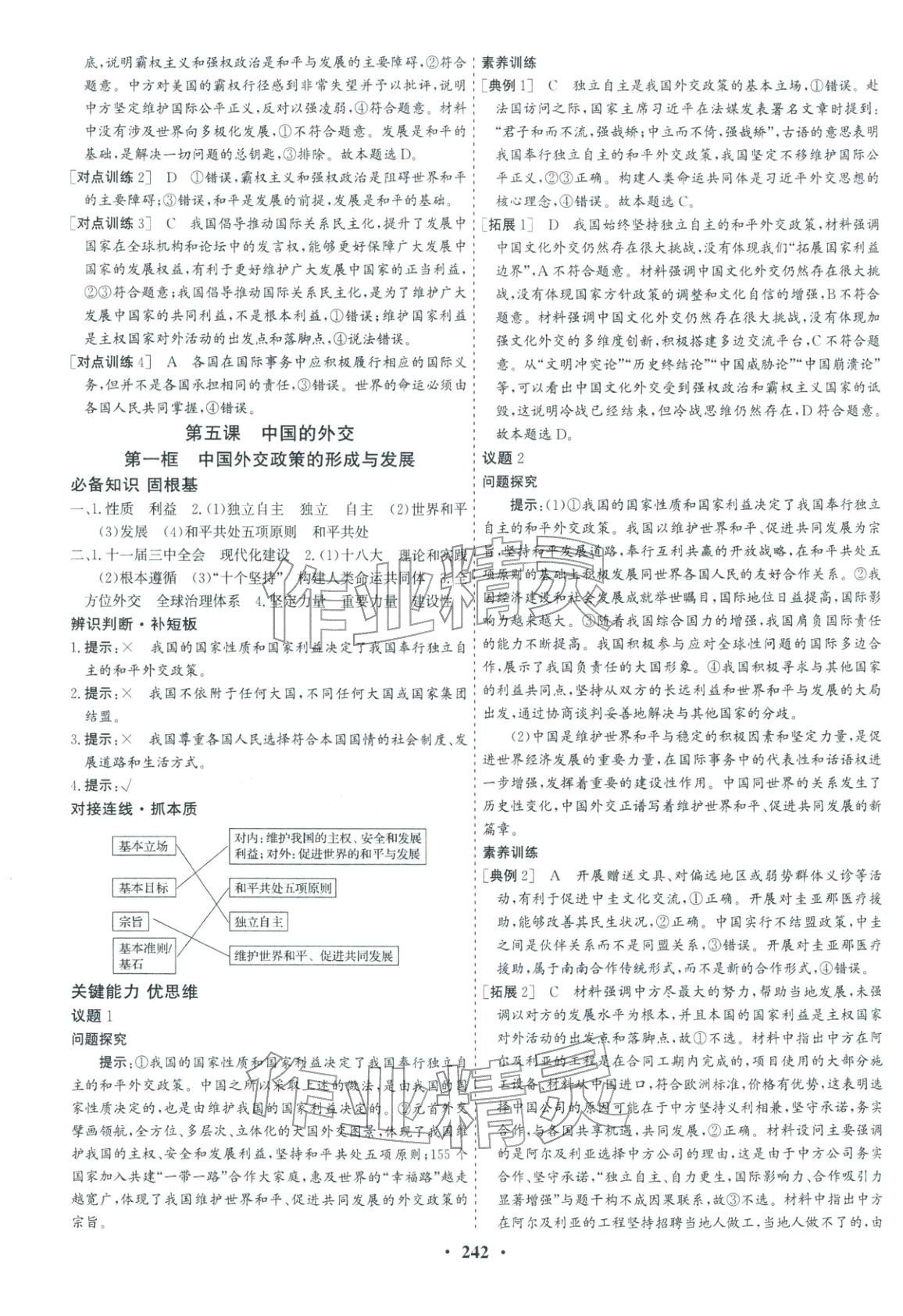 2025年優(yōu)化探究同步導(dǎo)學(xué)案高中道德與法治選擇性必修1人教版&nbsp;參考答案第12頁