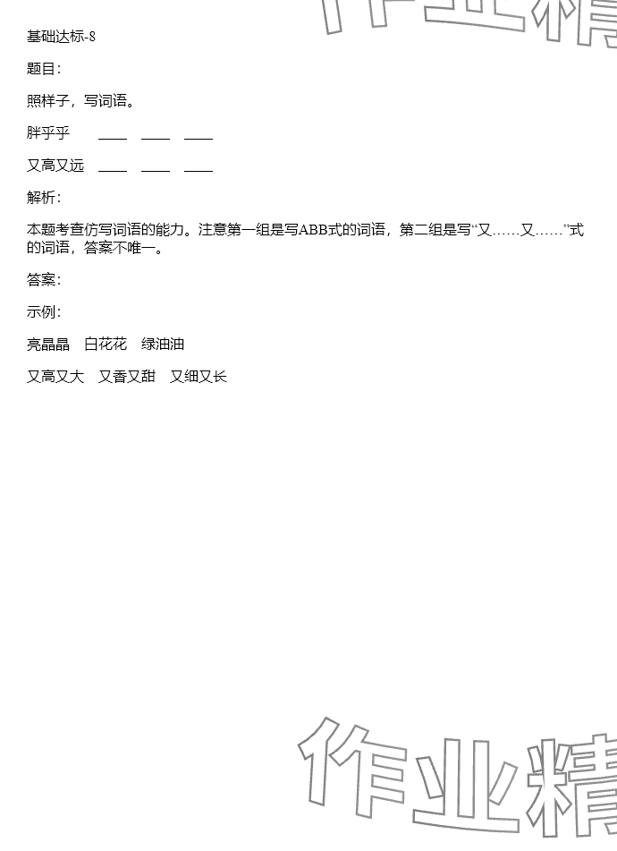 2024年同步實踐評價課程基礎訓練五年級語文下冊人教版 參考答案第14頁