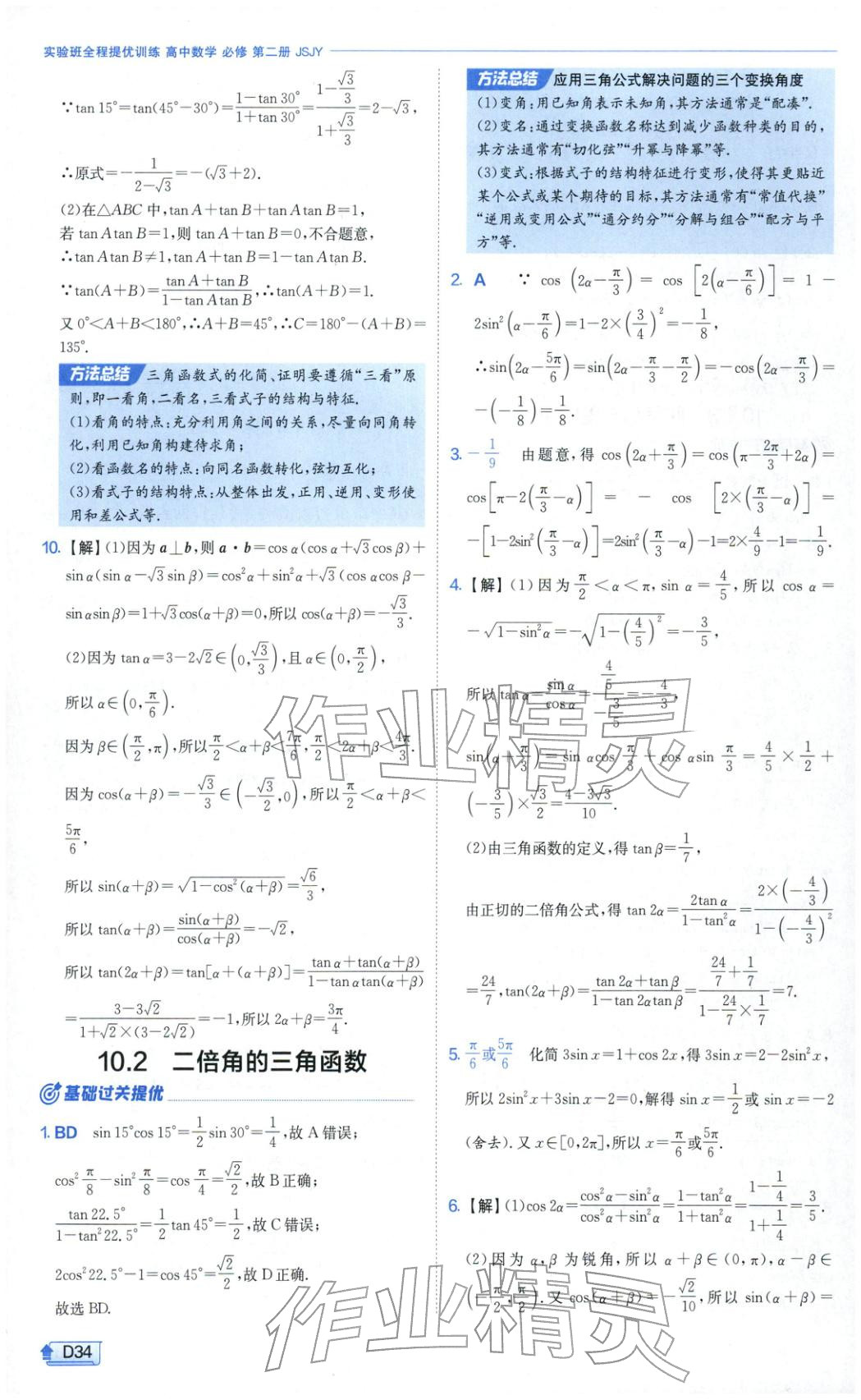 2026年實驗班提優(yōu)訓練高中數(shù)學必修第二冊蘇教版&nbsp;第34頁