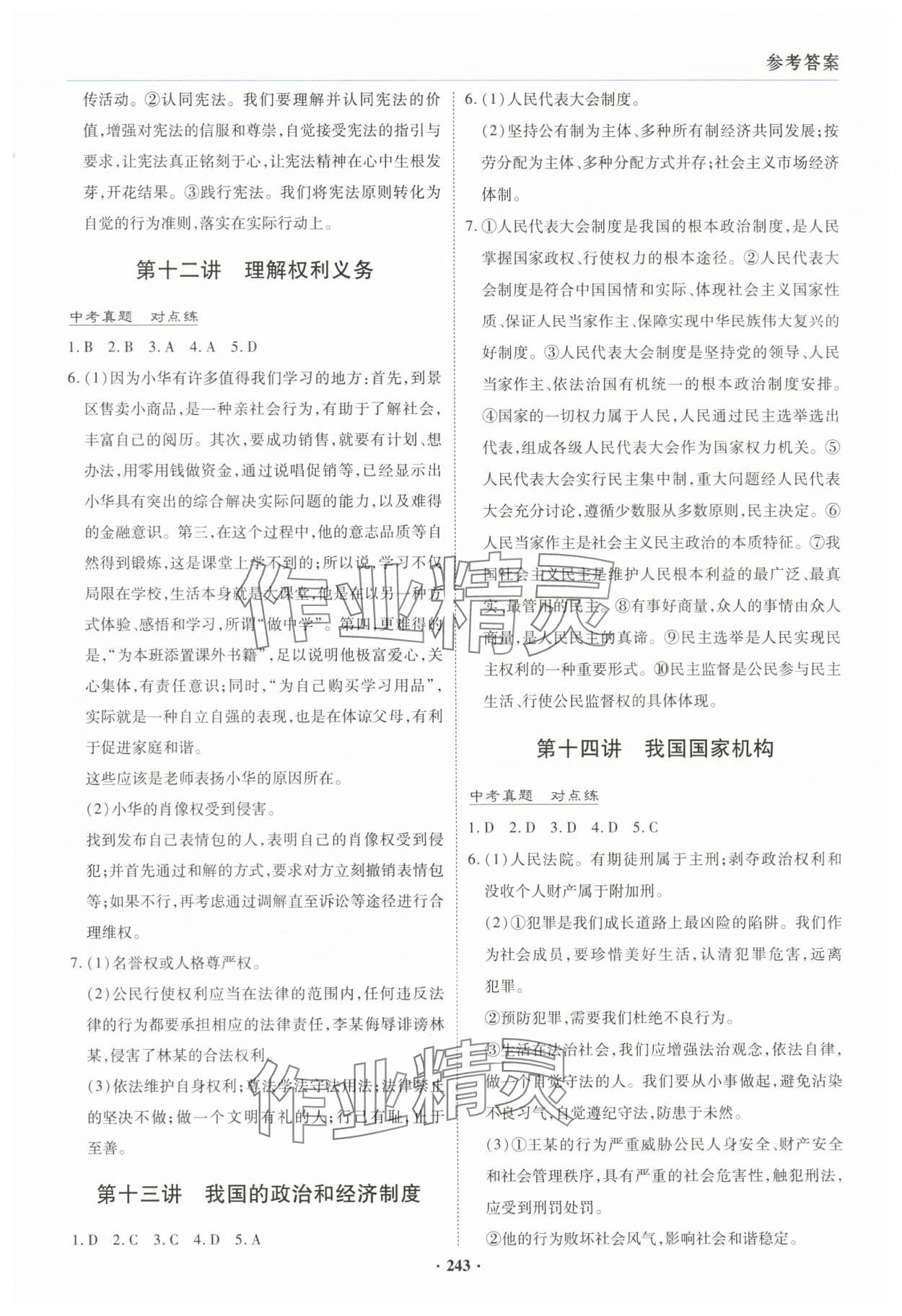 2024年初中畢業(yè)升學(xué)復(fù)習(xí)指導(dǎo)中考道德與法治 第5頁