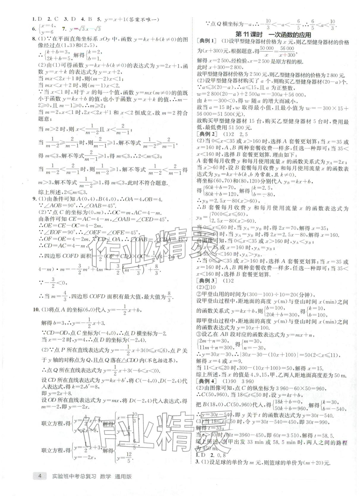 2026年实验班中考总复习九年级数学全一册通用版江苏专版&nbsp;第4页