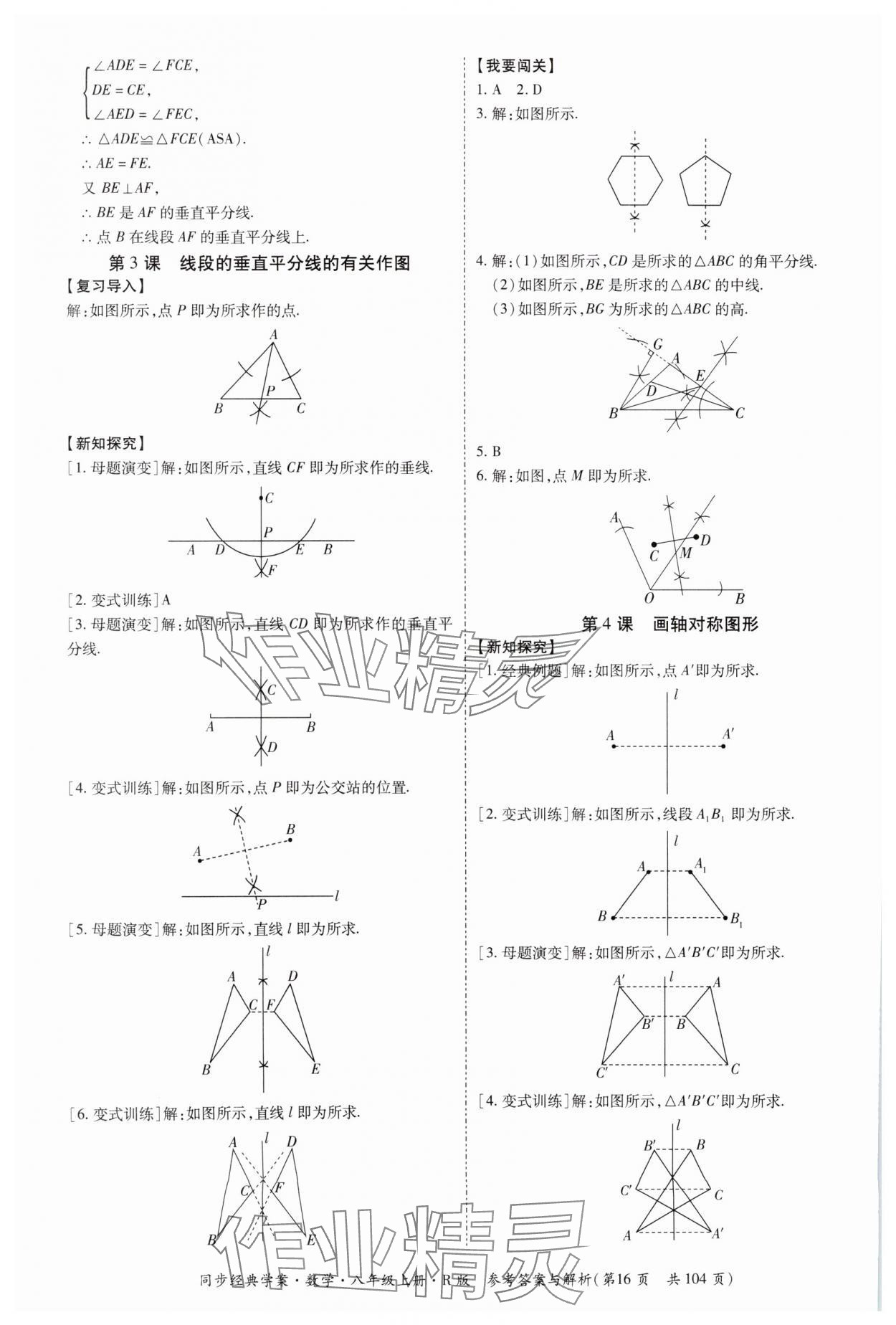 2024年同步經(jīng)典學(xué)案八年級(jí)數(shù)學(xué)上冊(cè)人教版廣西專版 第16頁(yè)