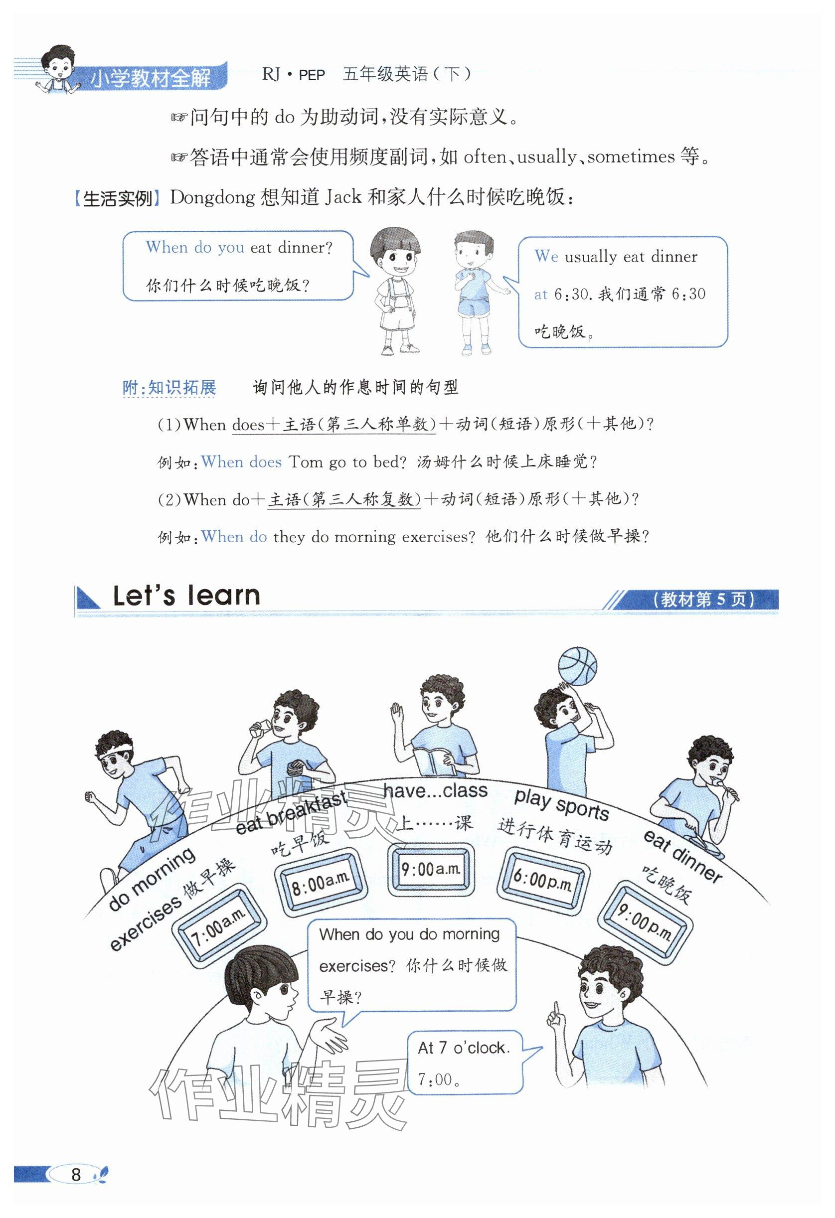 2025年教材課本五年級英語下冊人教版 參考答案第8頁