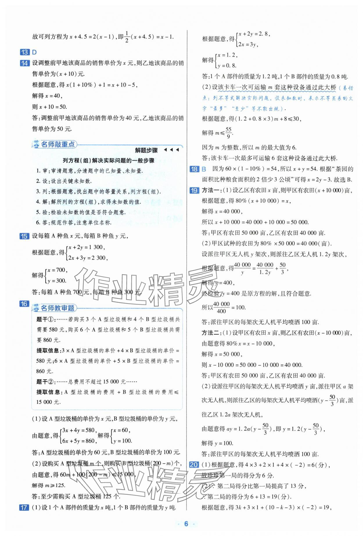 2024年金考卷中考真題分類訓(xùn)練數(shù)學(xué) 參考答案第5頁(yè)