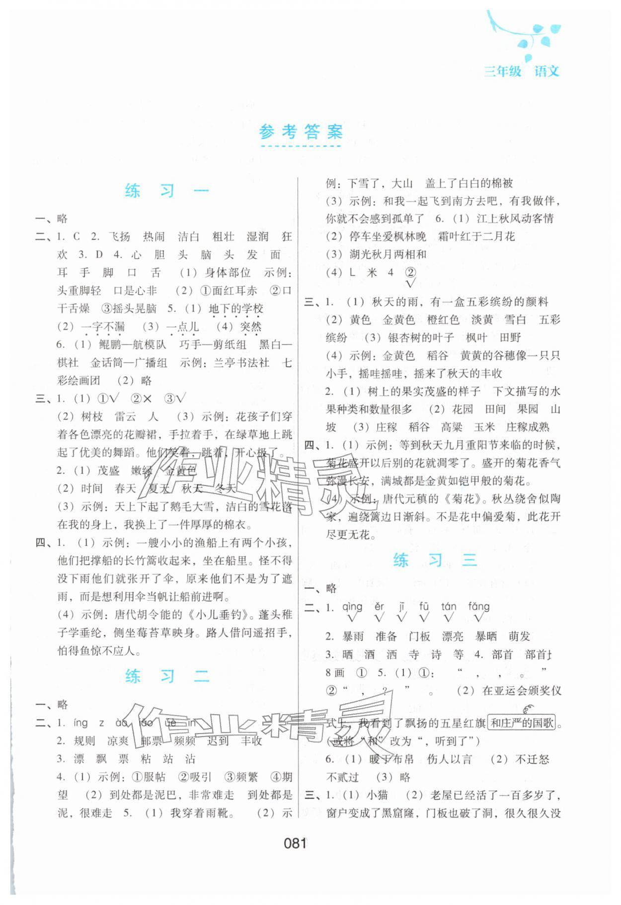 2026年寒假綜合練習(xí)三年級(jí)語(yǔ)文人教版&nbsp;第1頁(yè)