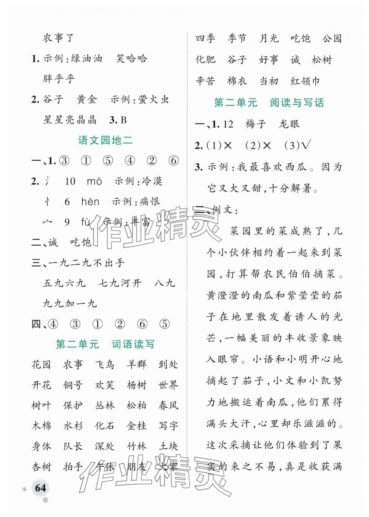2025年小學(xué)學(xué)霸作業(yè)本二年級(jí)語(yǔ)文上冊(cè)人教版 參考答案第4頁(yè)