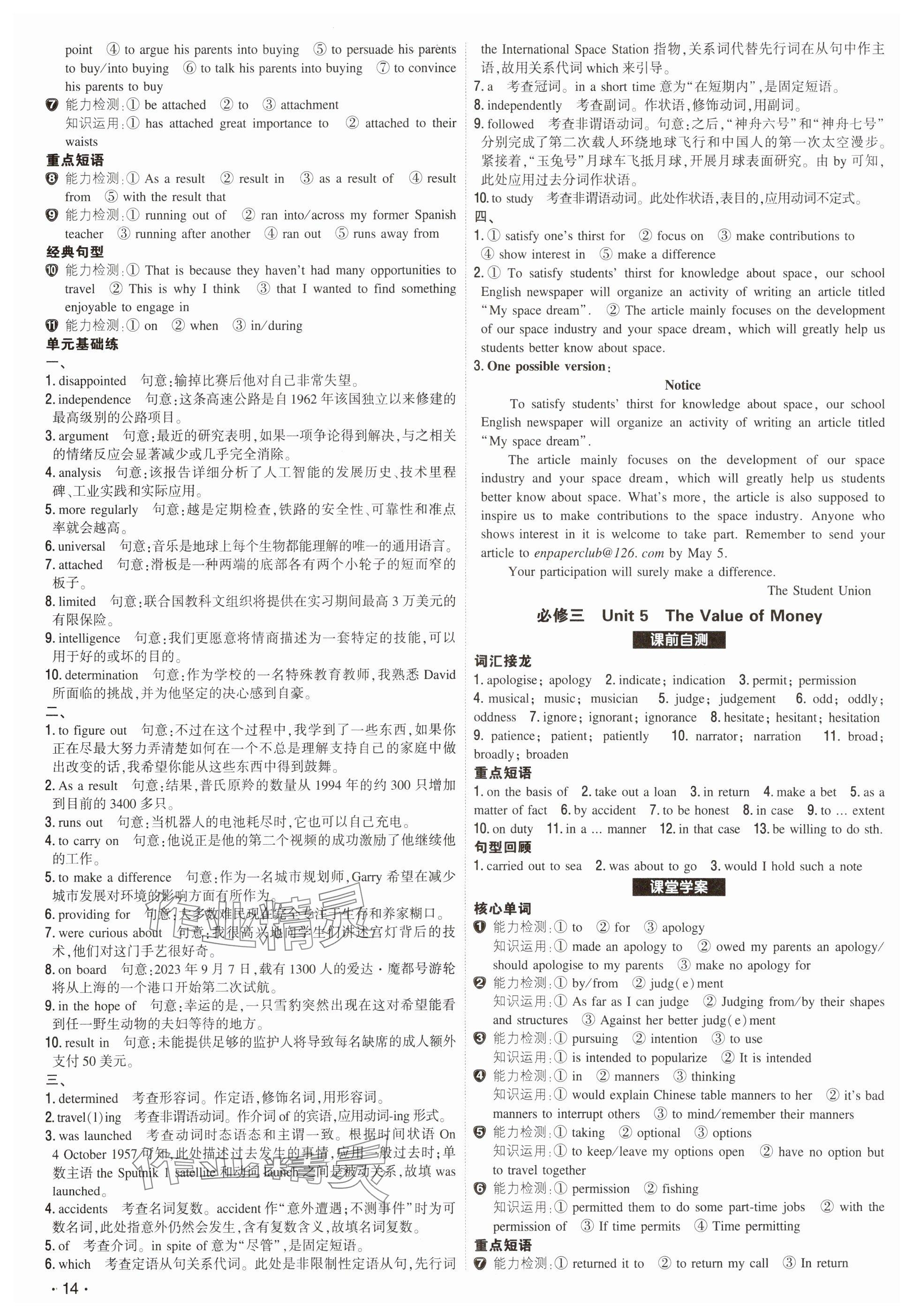 2025年青于藍(lán)高考總復(fù)習(xí)英語 參考答案第14頁