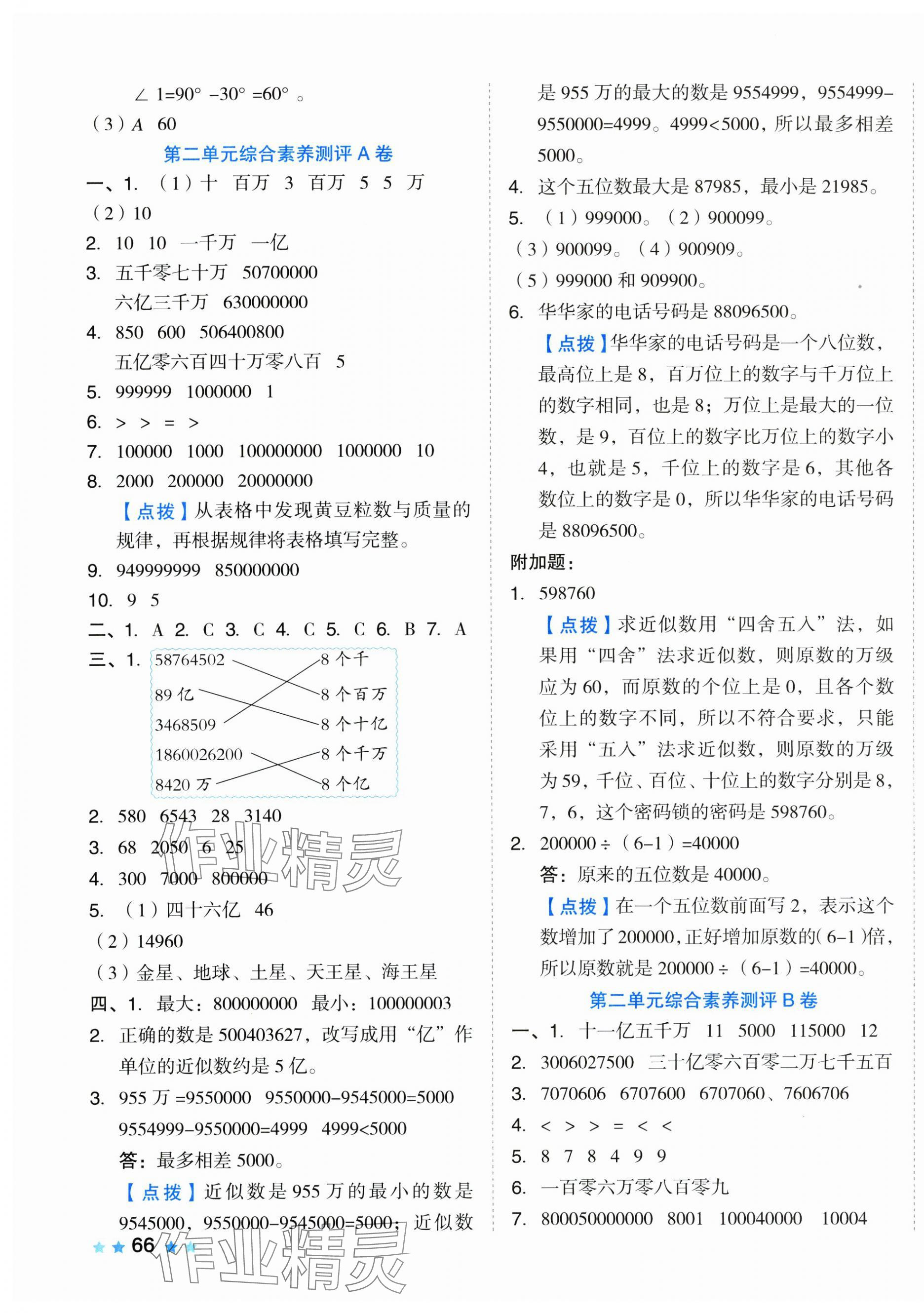 2025年好卷四年級數(shù)學(xué)下冊蘇教版 第3頁