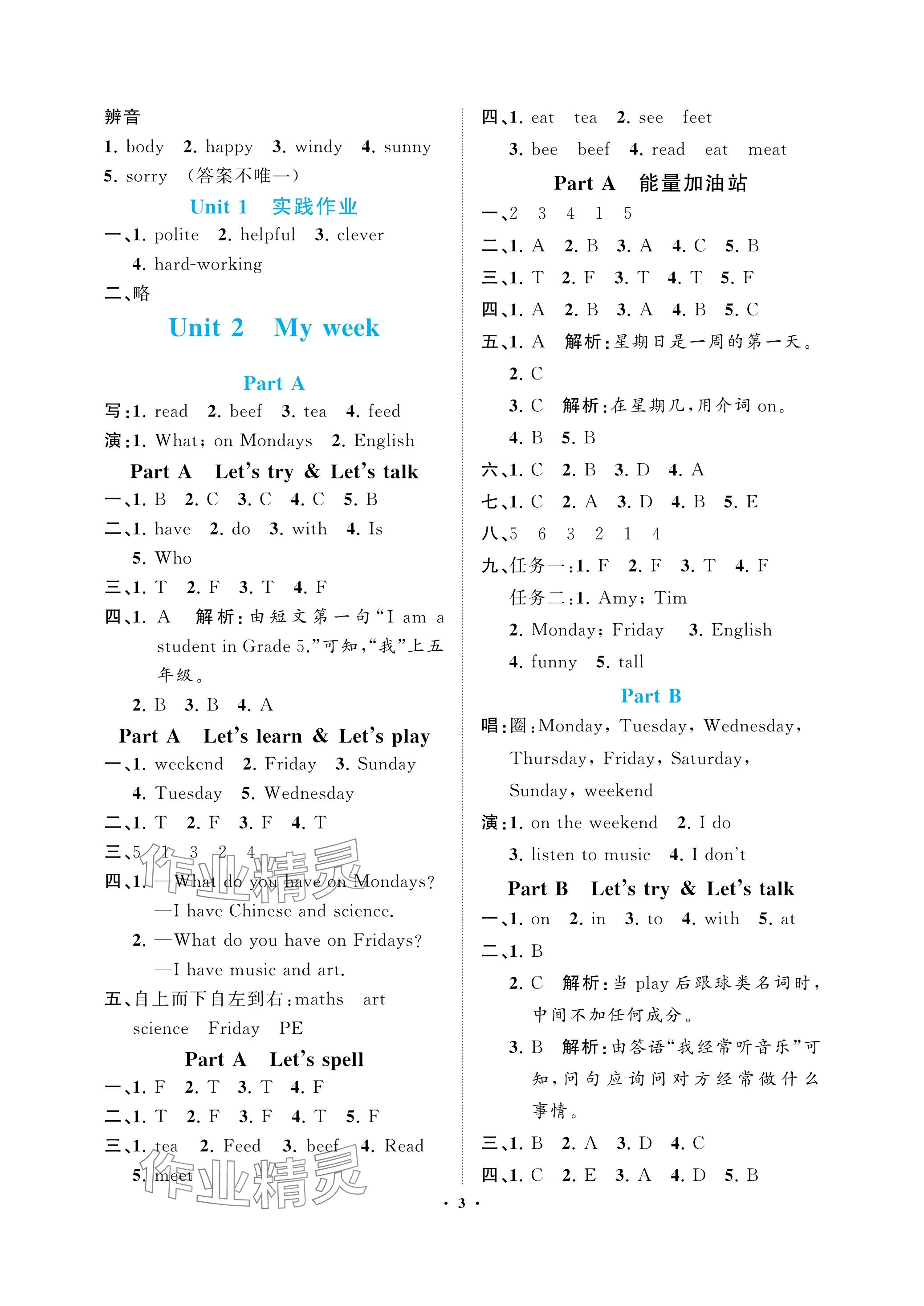 2023年新課程學(xué)習(xí)指導(dǎo)海南出版社五年級英語上冊人教版 參考答案第3頁