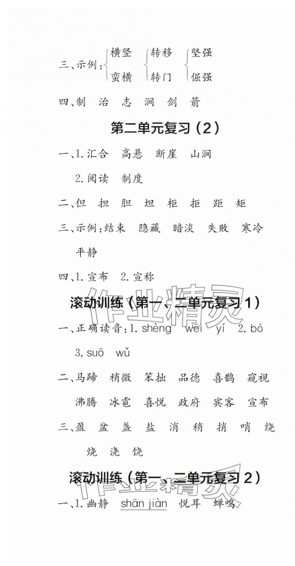 2025年默写小达人六年级语文上册人教版 第10页